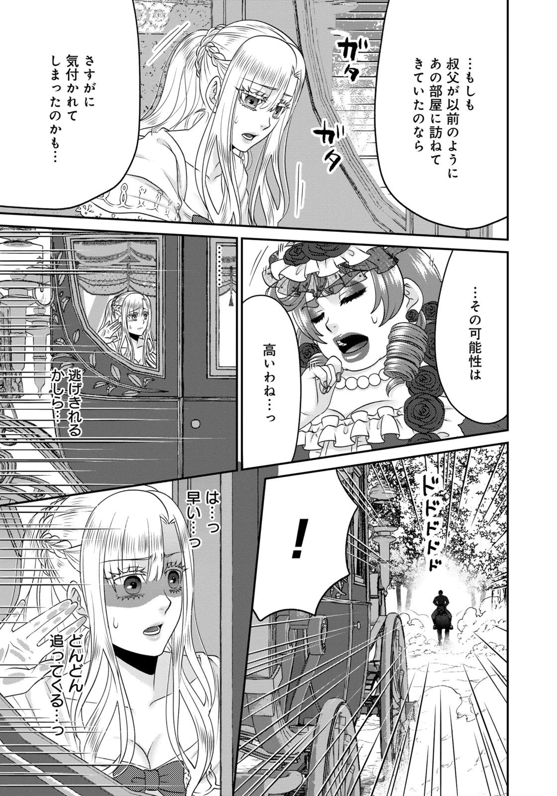 Watashi wo Futta Hito no Kozukuri Aite ni Meizeraremashita Chapter 21 11ページ
