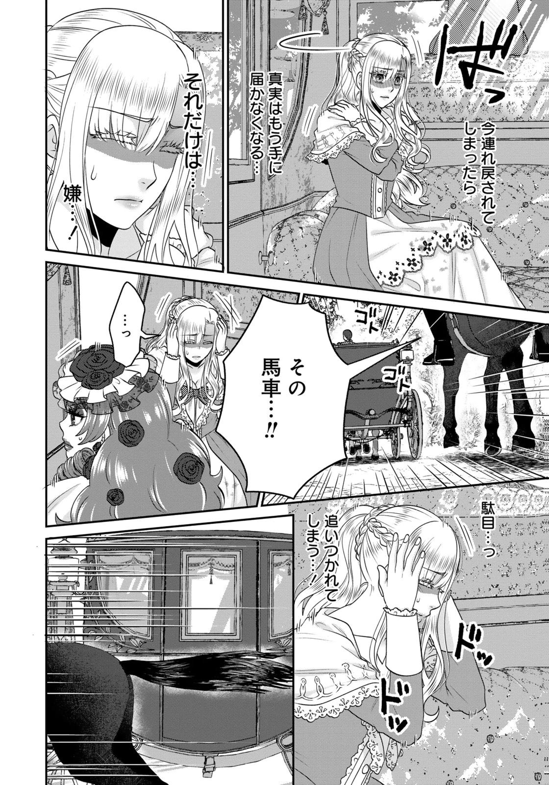 Watashi wo Futta Hito no Kozukuri Aite ni Meizeraremashita Chapter 21 12ページ
