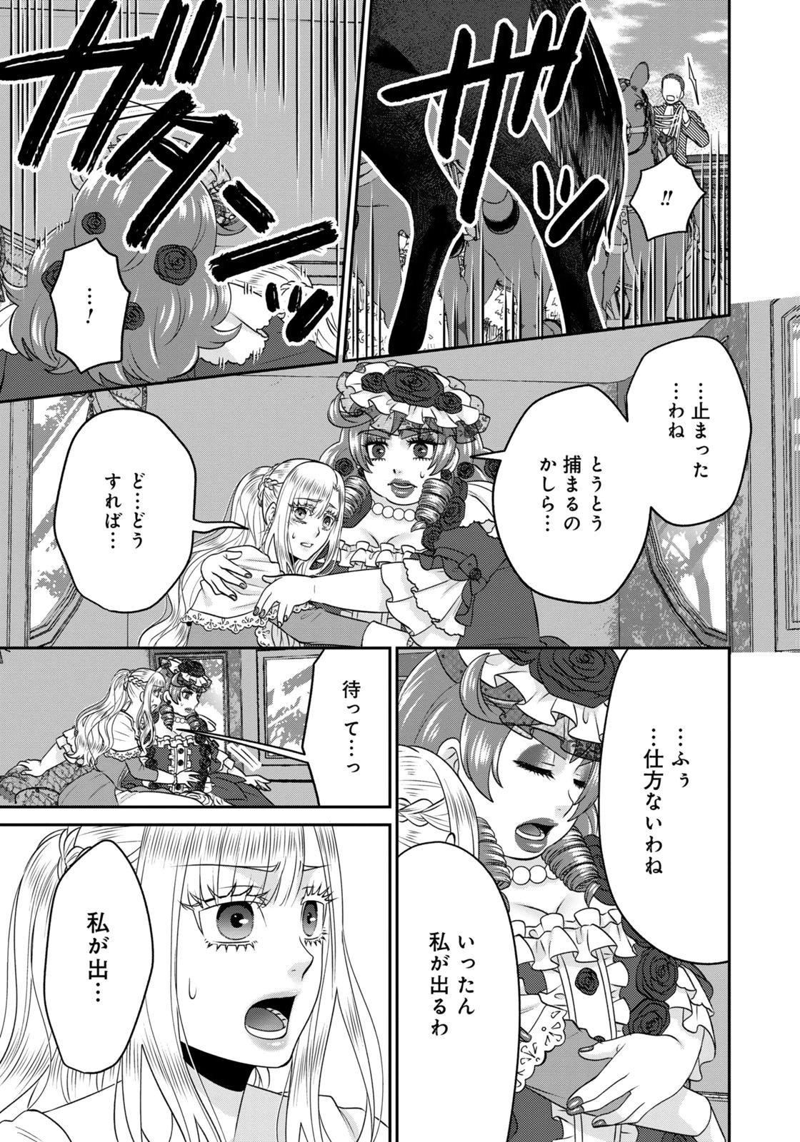 Watashi wo Futta Hito no Kozukuri Aite ni Meizeraremashita Chapter 21 13ページ
