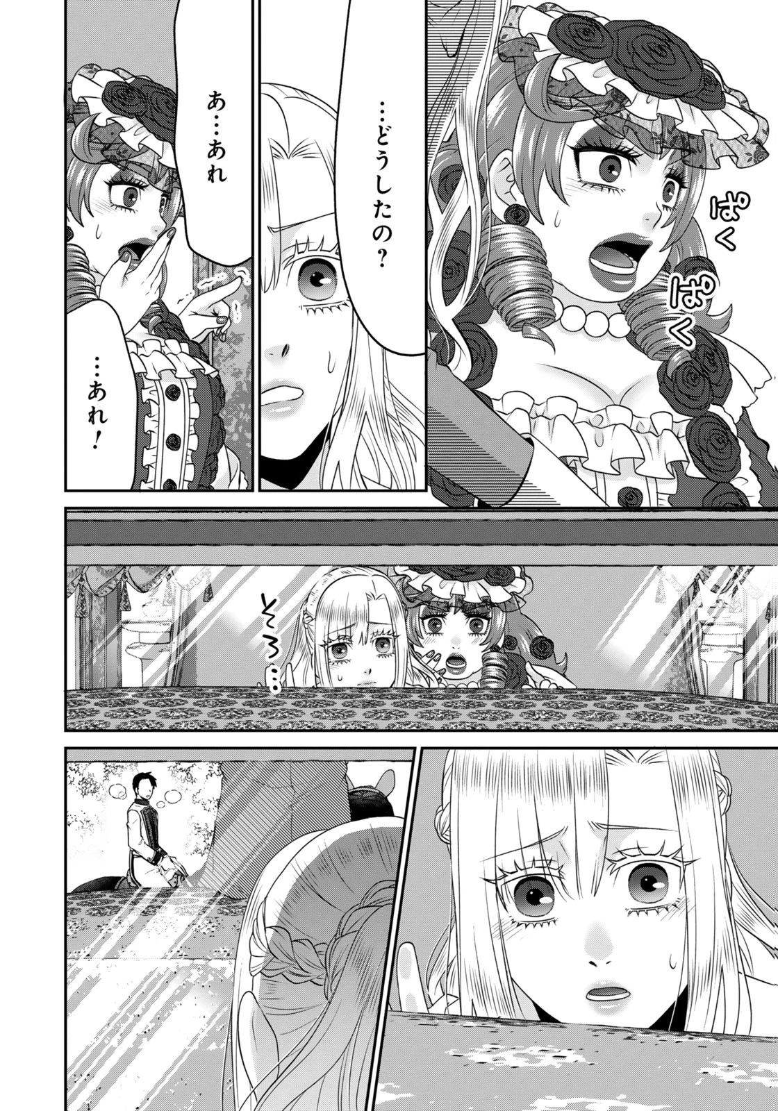 Watashi wo Futta Hito no Kozukuri Aite ni Meizeraremashita Chapter 21 14ページ