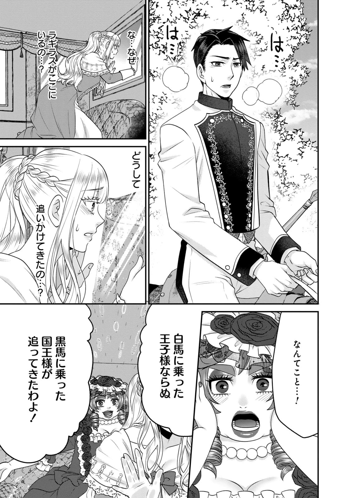 Watashi wo Futta Hito no Kozukuri Aite ni Meizeraremashita Chapter 21 15ページ