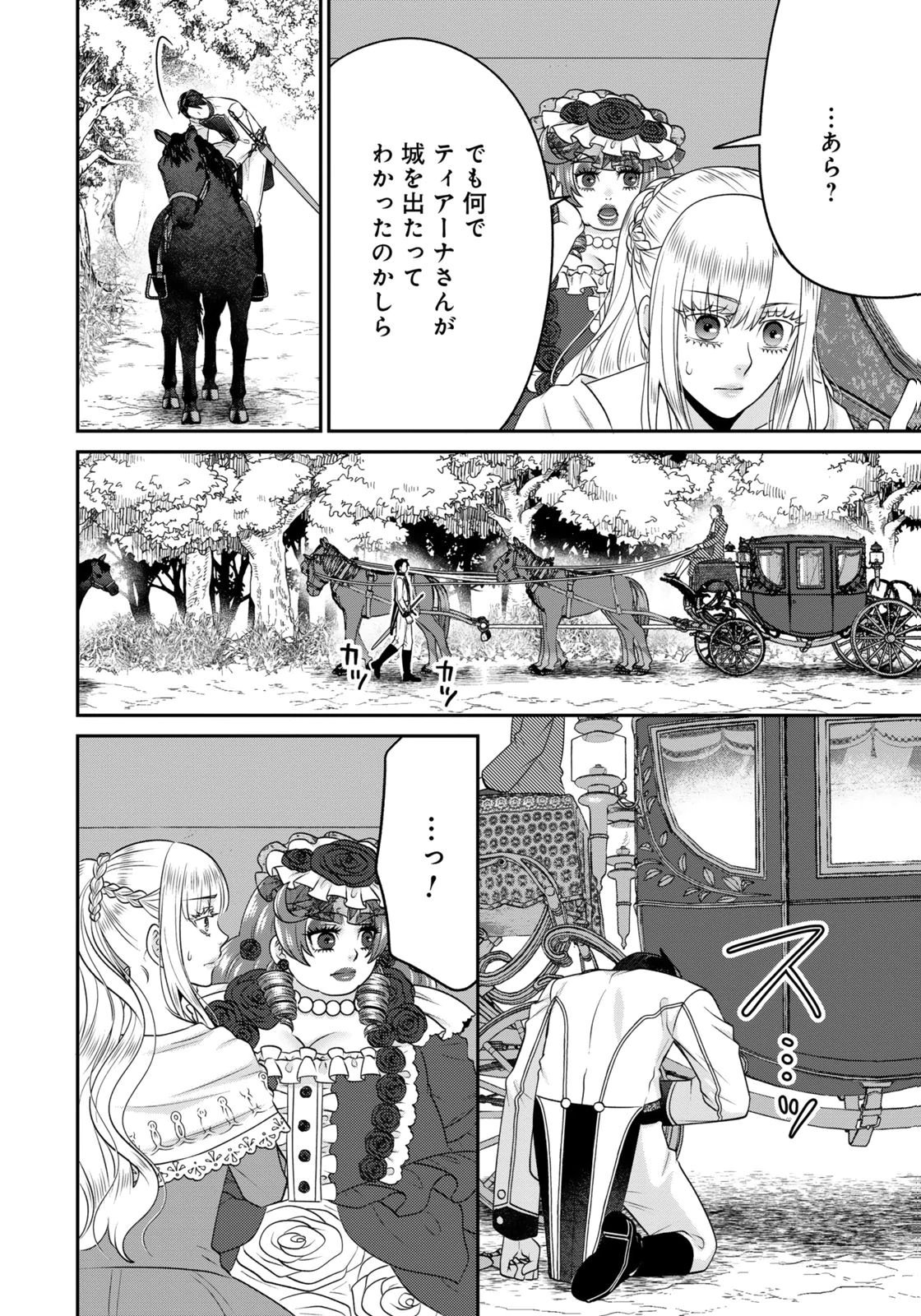 Watashi wo Futta Hito no Kozukuri Aite ni Meizeraremashita Chapter 21 16ページ