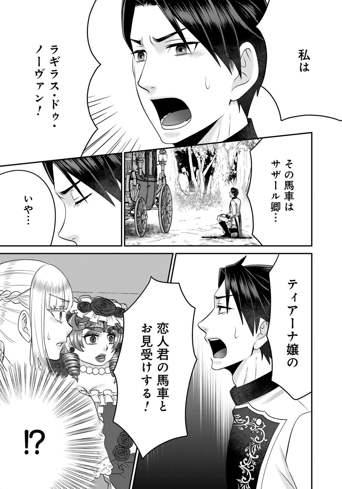Watashi wo Futta Hito no Kozukuri Aite ni Meizeraremashita Chapter 21 17ページ