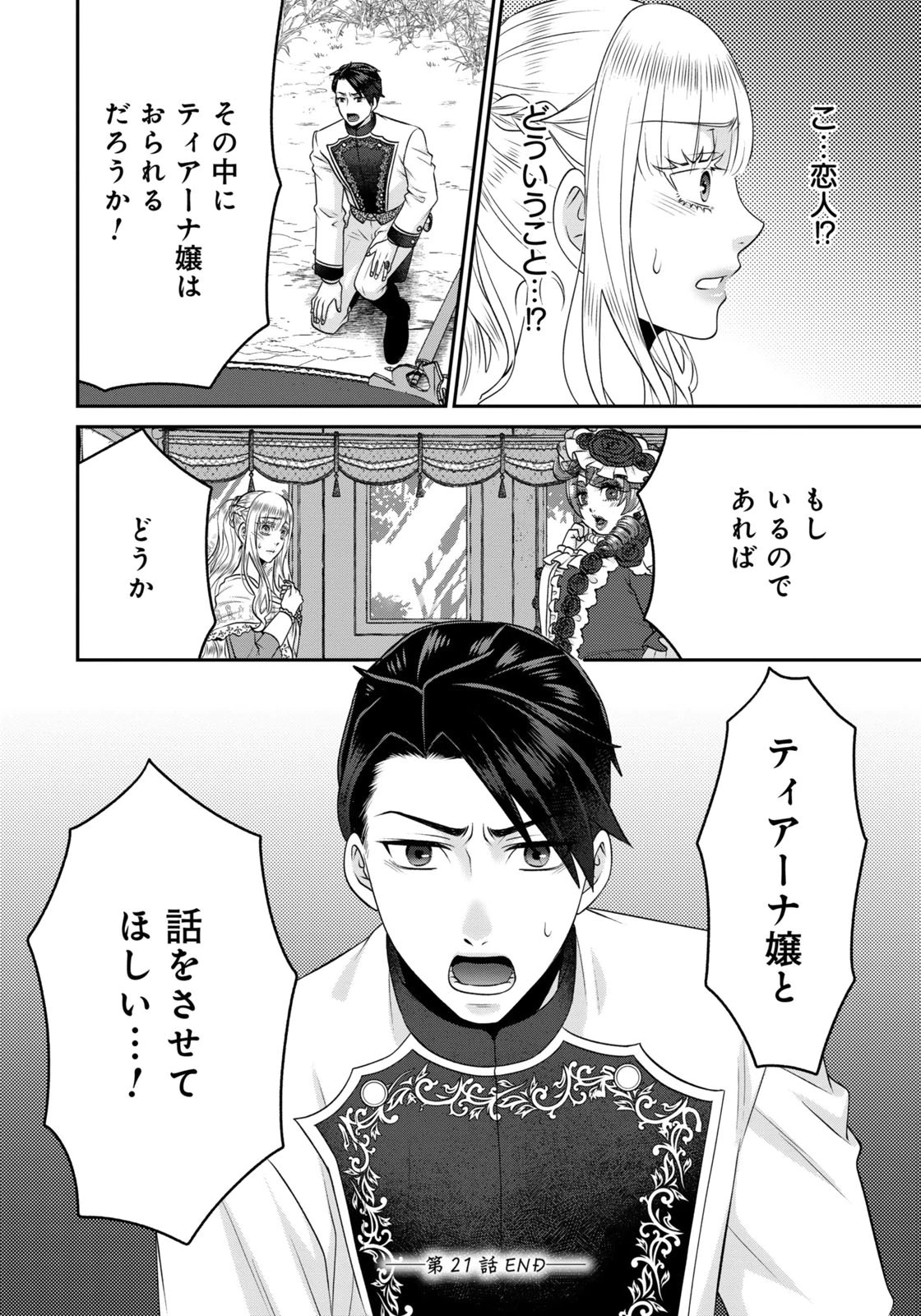 Watashi wo Futta Hito no Kozukuri Aite ni Meizeraremashita Chapter 21 18ページ