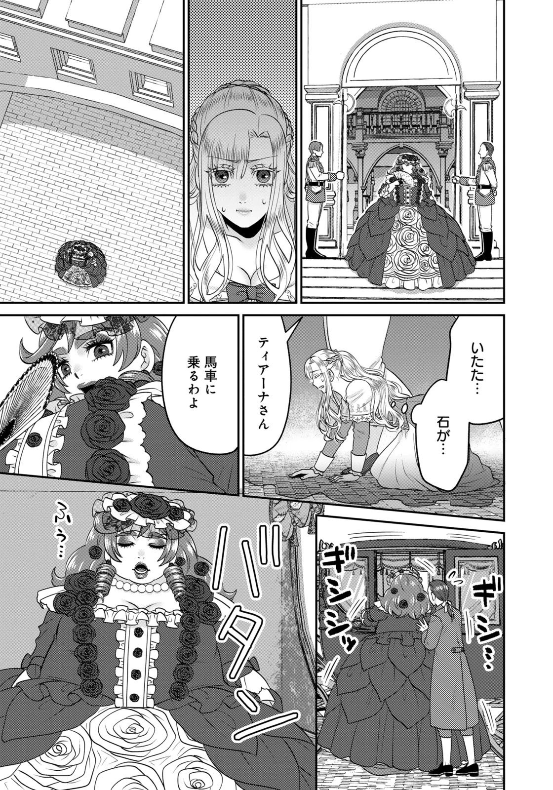 Watashi wo Futta Hito no Kozukuri Aite ni Meizeraremashita Chapter 21 3ページ
