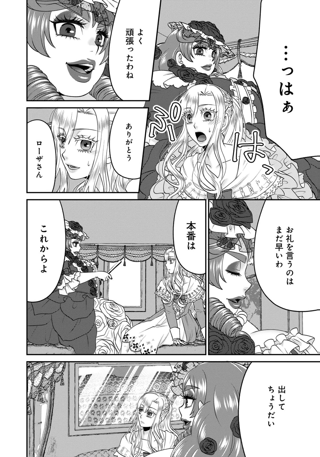 Watashi wo Futta Hito no Kozukuri Aite ni Meizeraremashita Chapter 21 4ページ