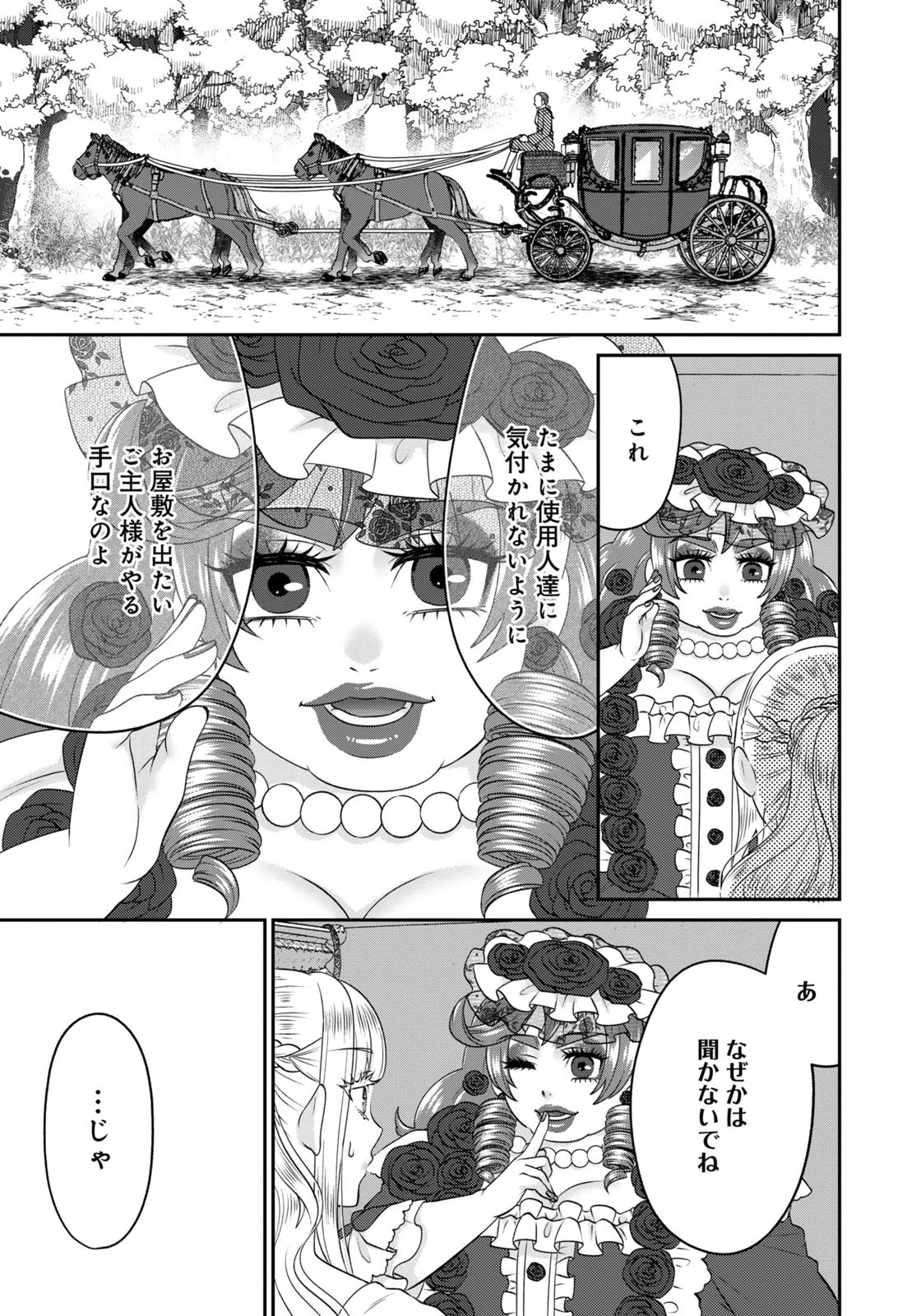 Watashi wo Futta Hito no Kozukuri Aite ni Meizeraremashita Chapter 21 5ページ