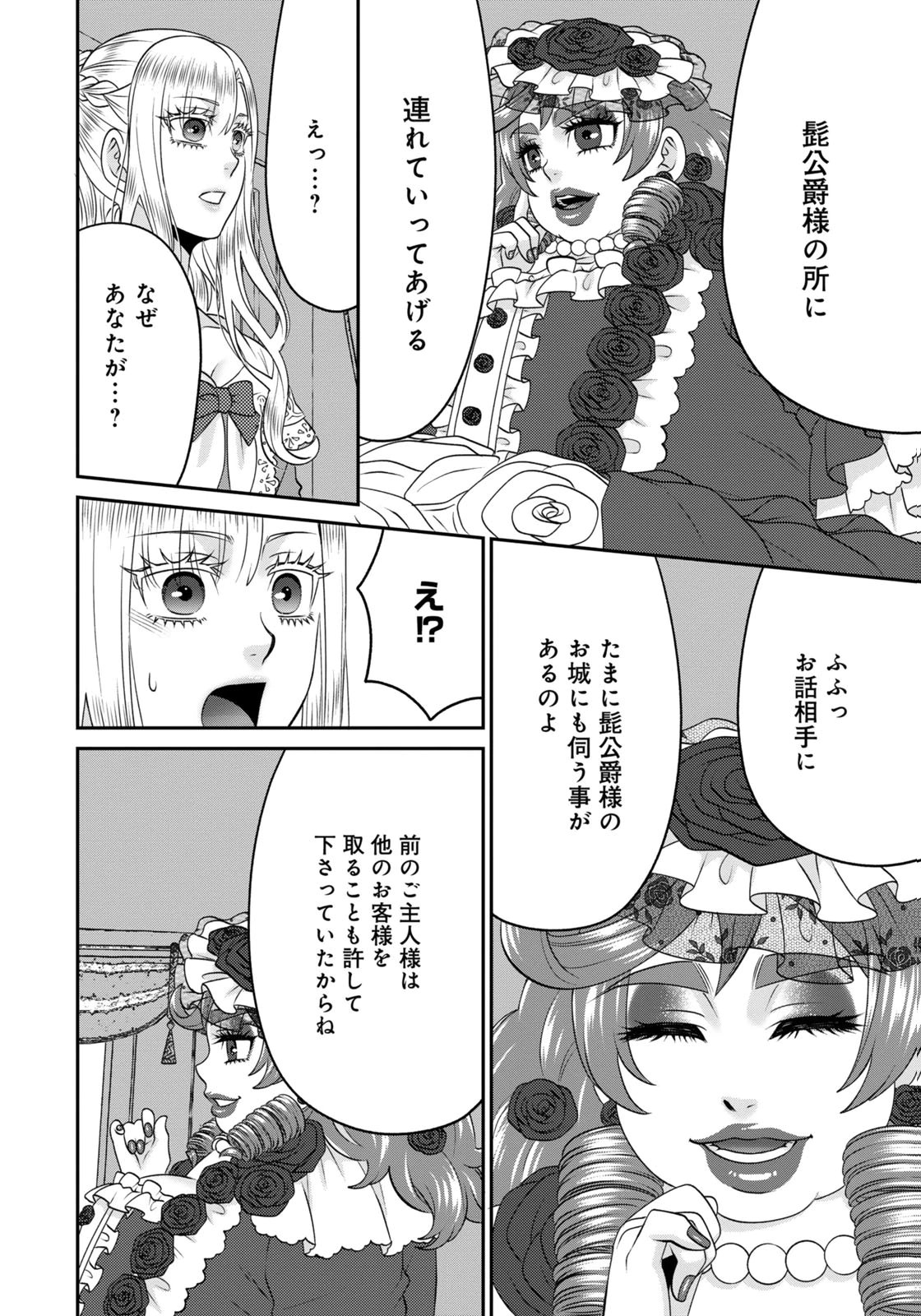Watashi wo Futta Hito no Kozukuri Aite ni Meizeraremashita Chapter 21 6ページ