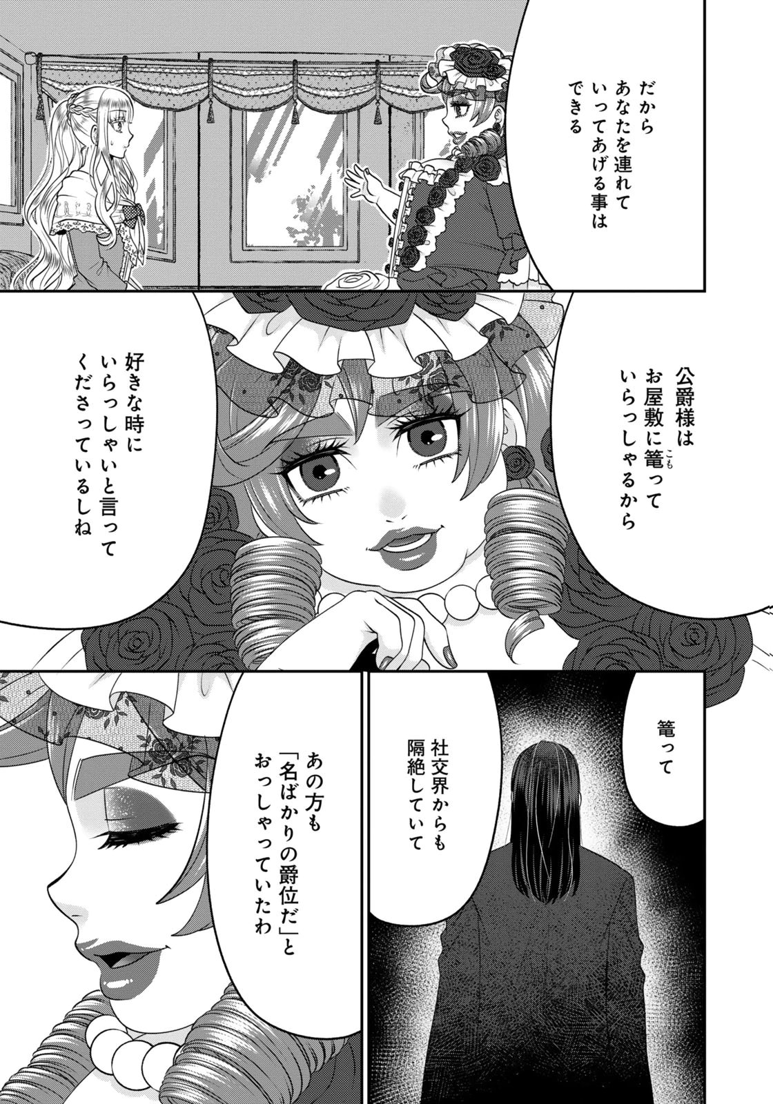 Watashi wo Futta Hito no Kozukuri Aite ni Meizeraremashita Chapter 21 7ページ