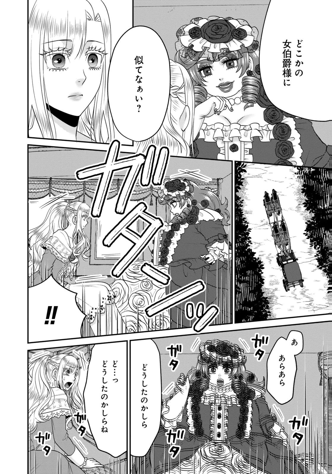 Watashi wo Futta Hito no Kozukuri Aite ni Meizeraremashita Chapter 21 8ページ