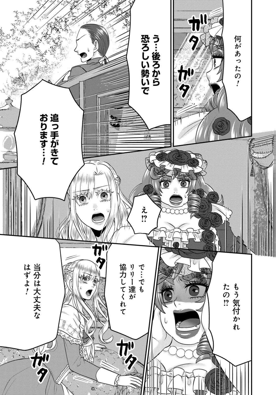 Watashi wo Futta Hito no Kozukuri Aite ni Meizeraremashita Chapter 21 9ページ