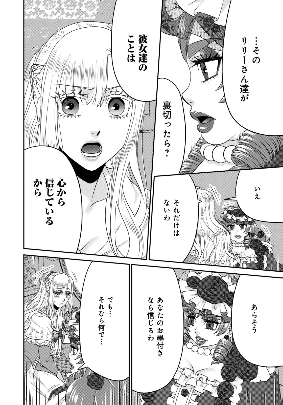 Watashi wo Futta Hito no Kozukuri Aite ni Meizeraremashita Chapter 21 10ページ