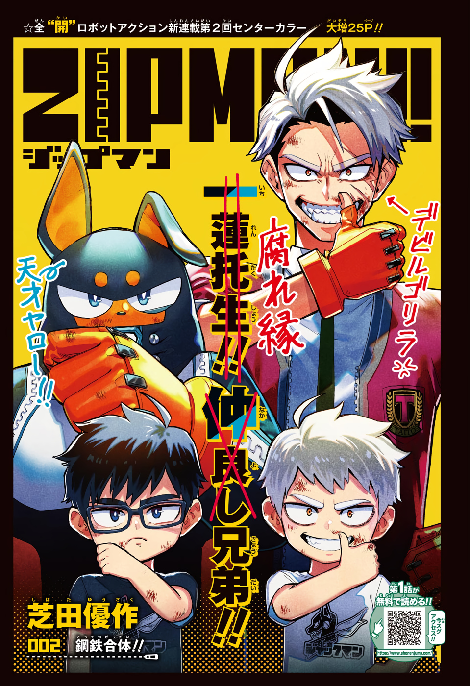 ZIPMAN!! Chapter 2 1ページ