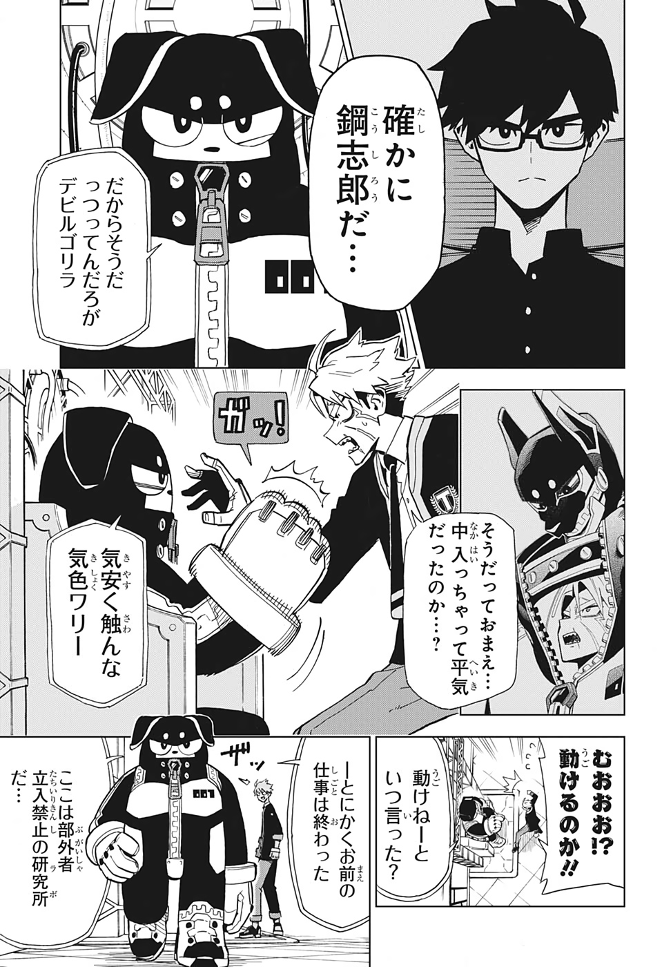 ZIPMAN!! Chapter 2 3ページ