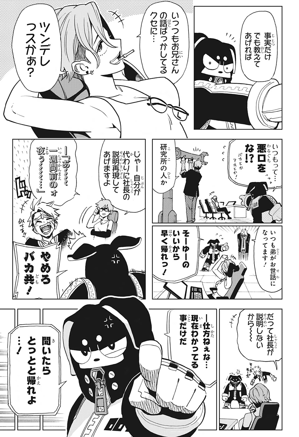 ZIPMAN!! Chapter 2 5ページ
