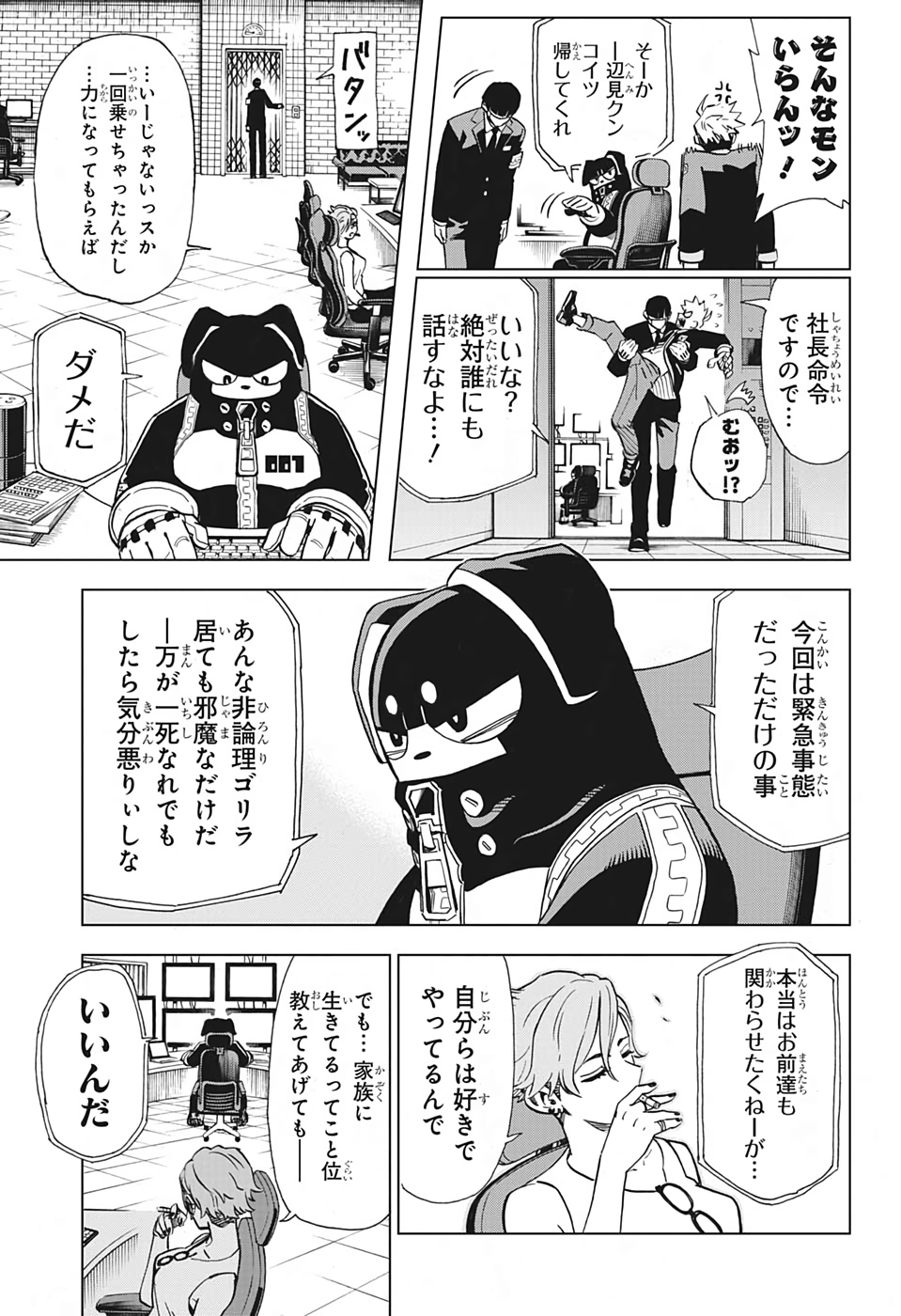 ZIPMAN!! Chapter 2 9ページ