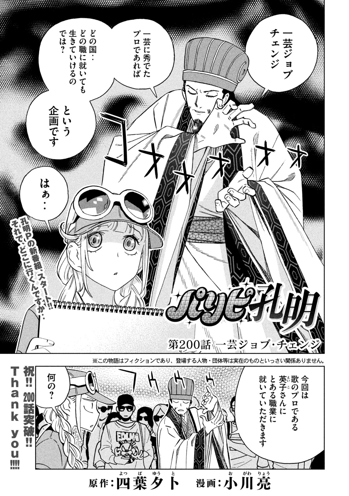 Paripi Koumei Chapter 200 1ページ