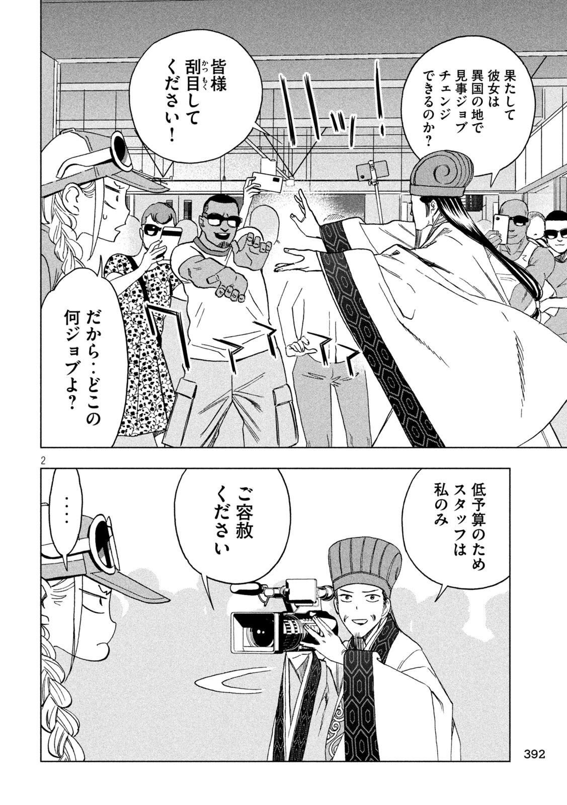Paripi Koumei Chapter 200 2ページ