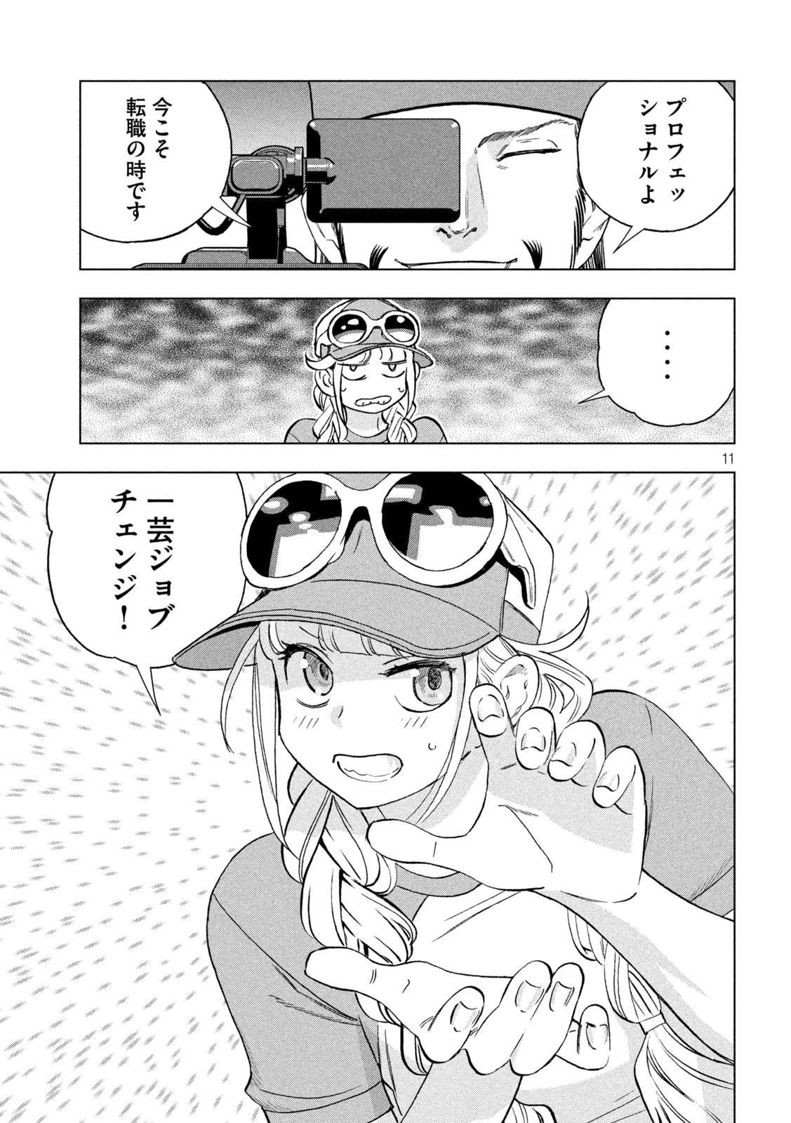 Paripi Koumei Chapter 200 11ページ
