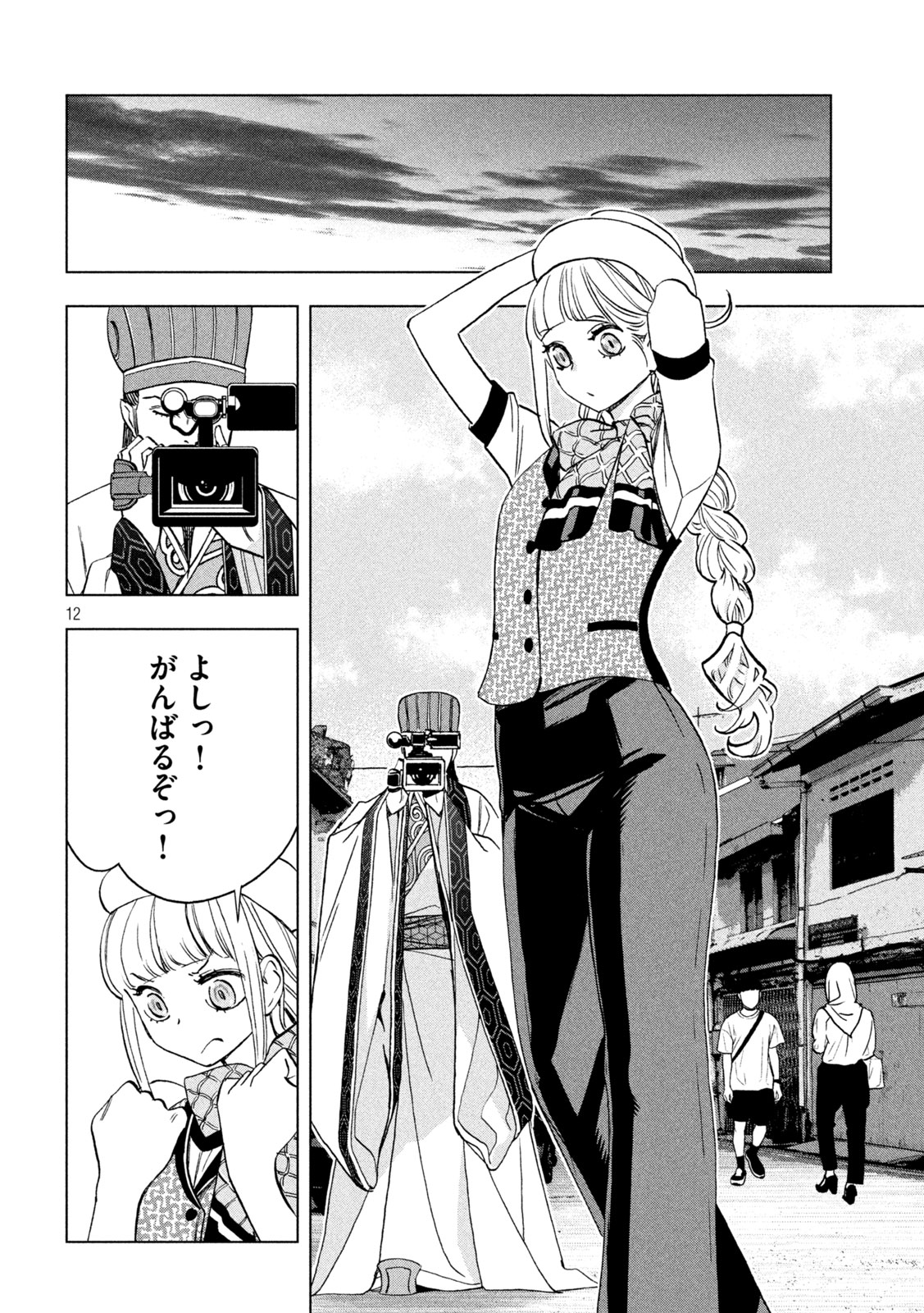Paripi Koumei Chapter 200 12ページ