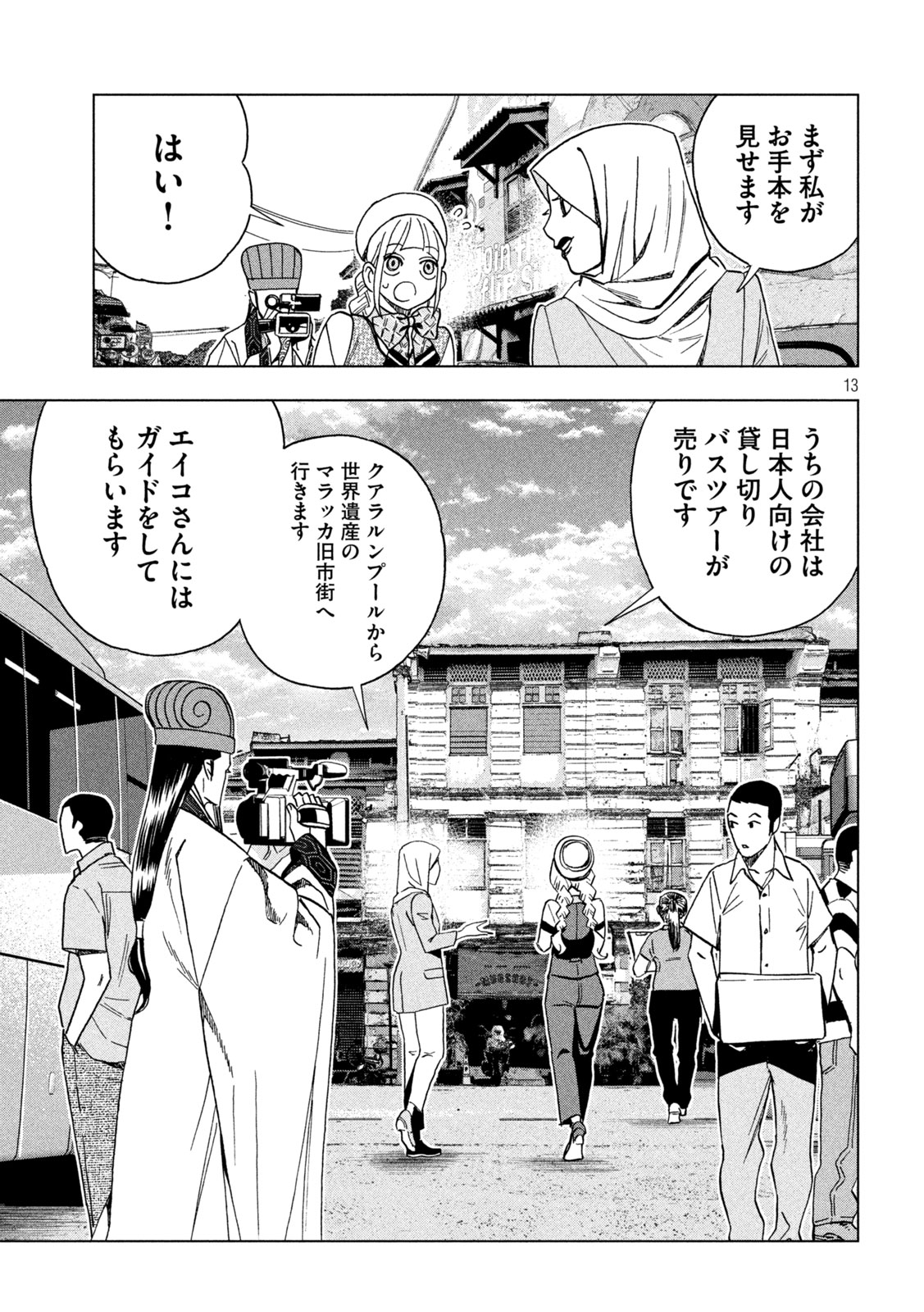 Paripi Koumei Chapter 200 13ページ