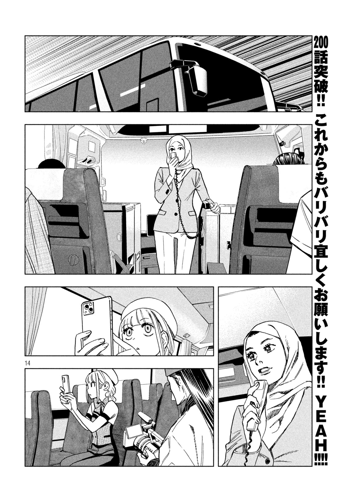 Paripi Koumei Chapter 200 14ページ