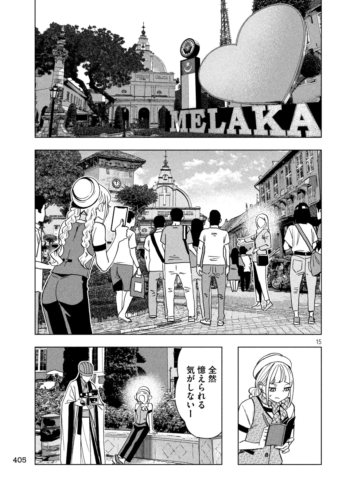Paripi Koumei Chapter 200 15ページ