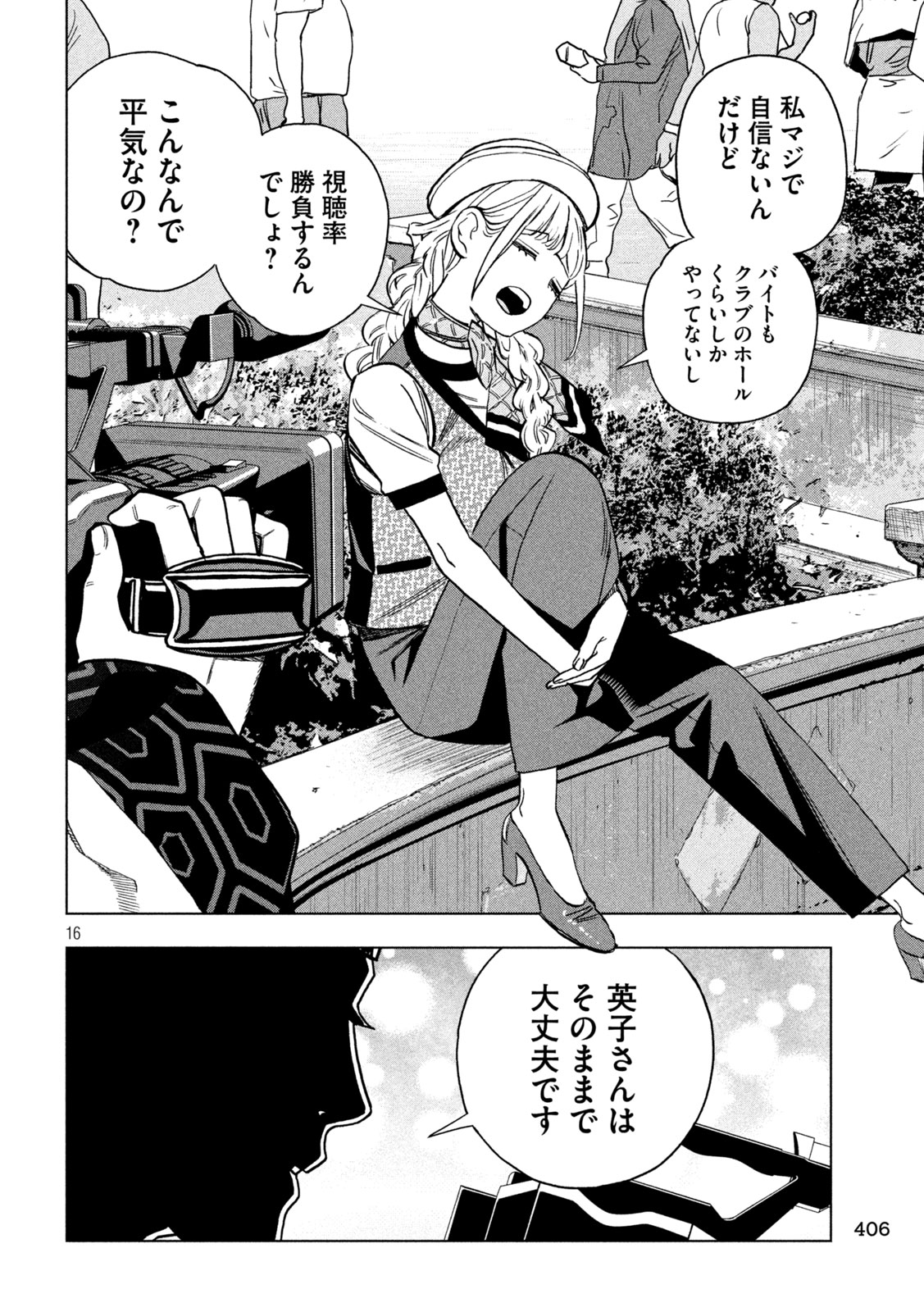 Paripi Koumei Chapter 200 16ページ
