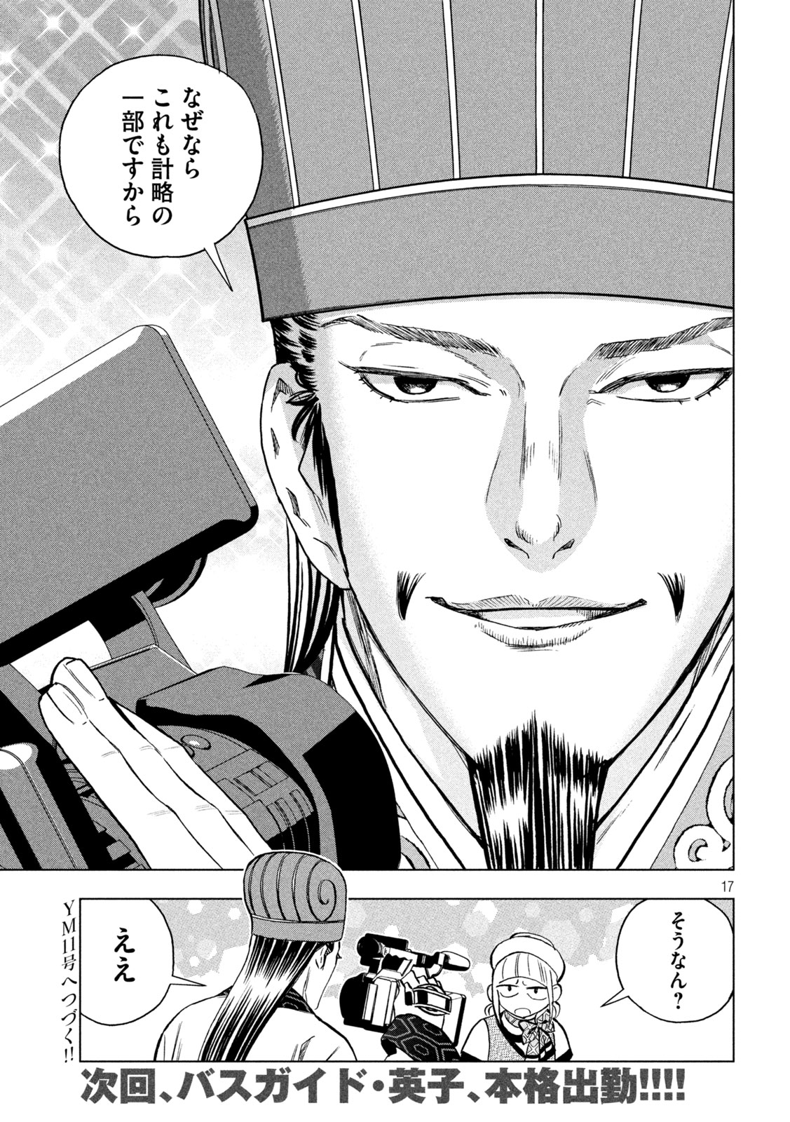 Paripi Koumei Chapter 200 17ページ