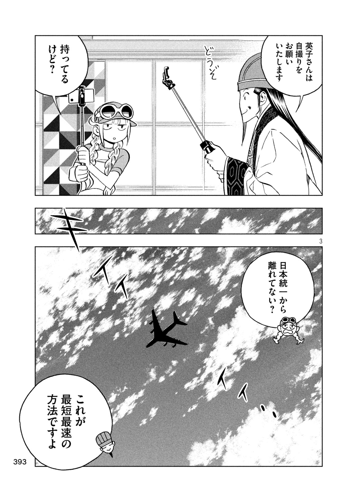 Paripi Koumei Chapter 200 3ページ