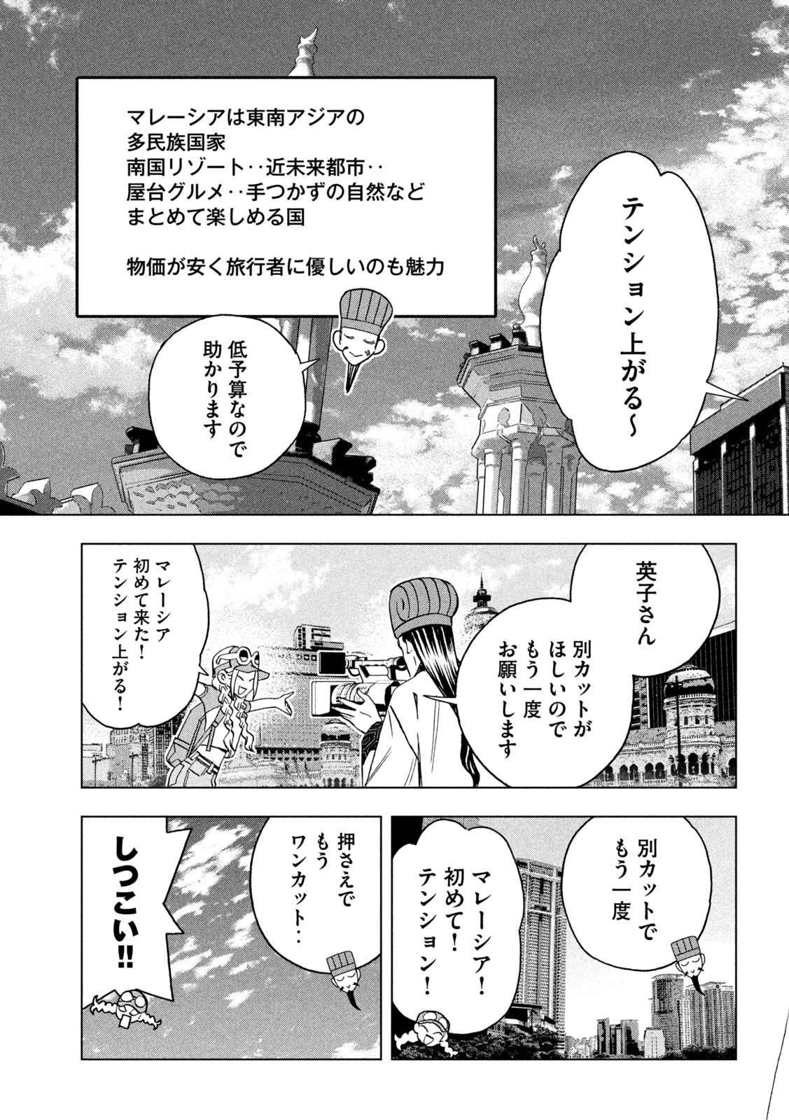 Paripi Koumei Chapter 200 5ページ