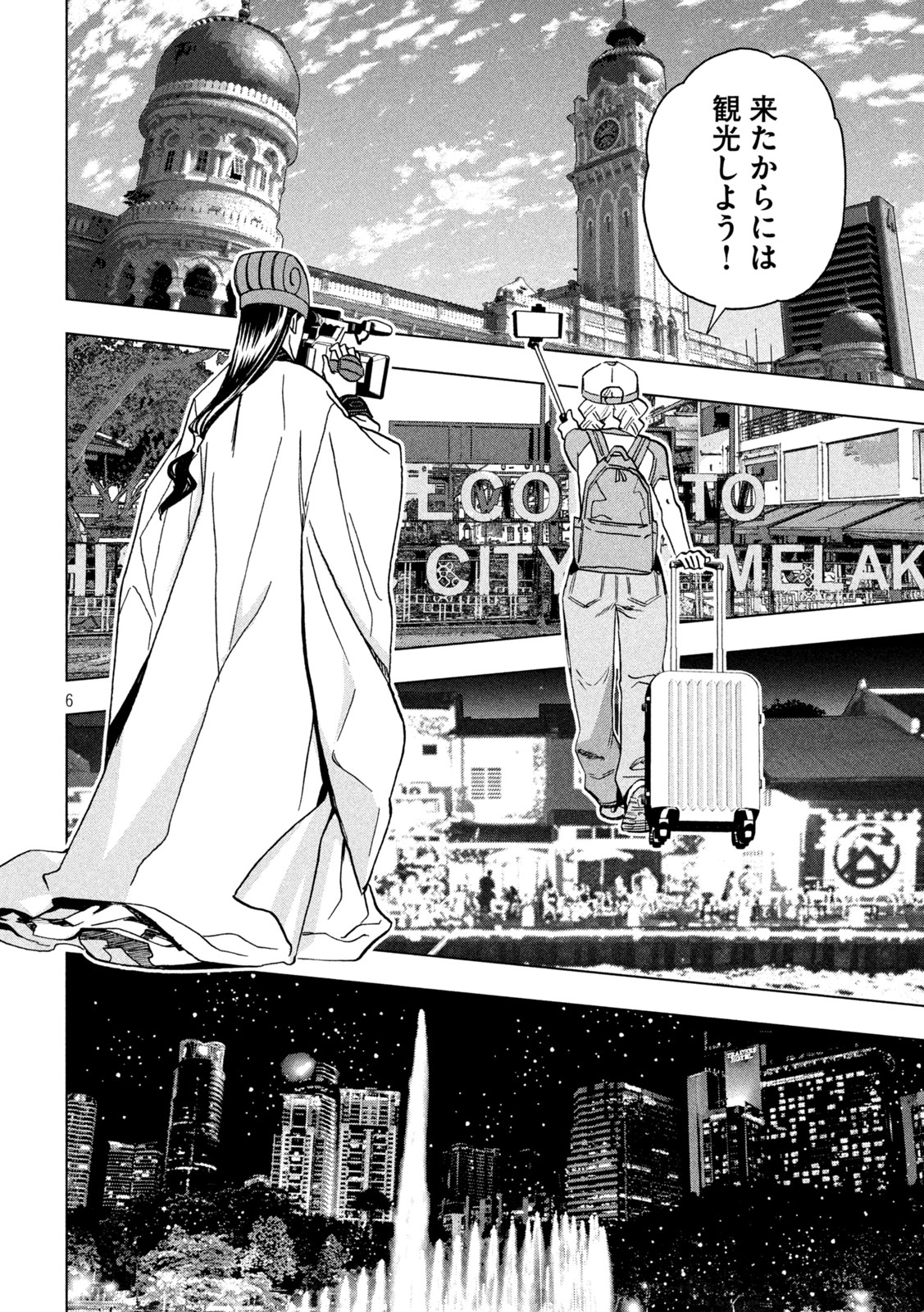 Paripi Koumei Chapter 200 6ページ