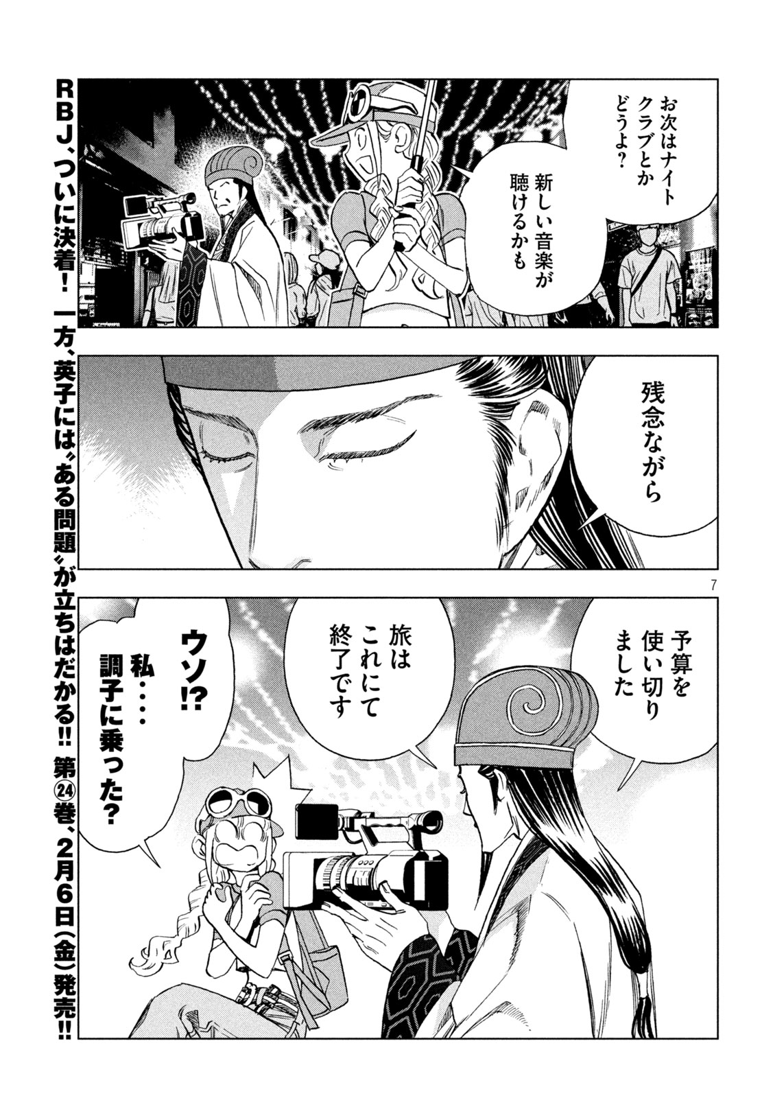 Paripi Koumei Chapter 200 7ページ