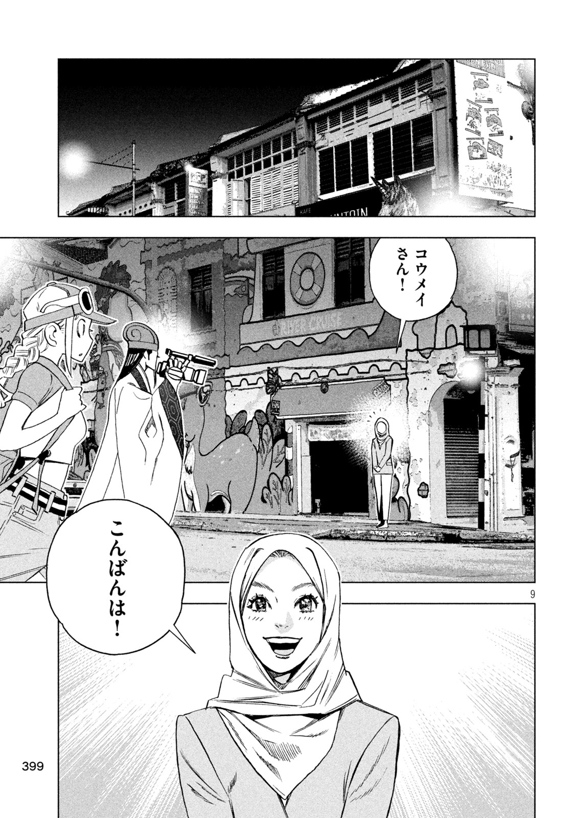 Paripi Koumei Chapter 200 9ページ