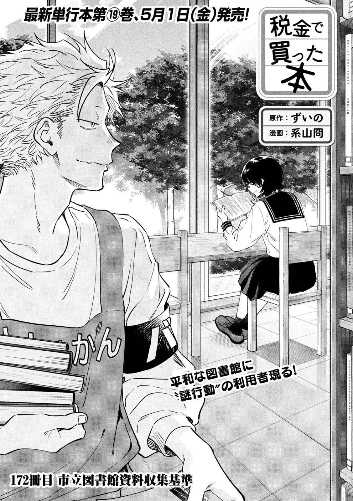 Zeikin de Katta Hon Chapter 172 1ページ