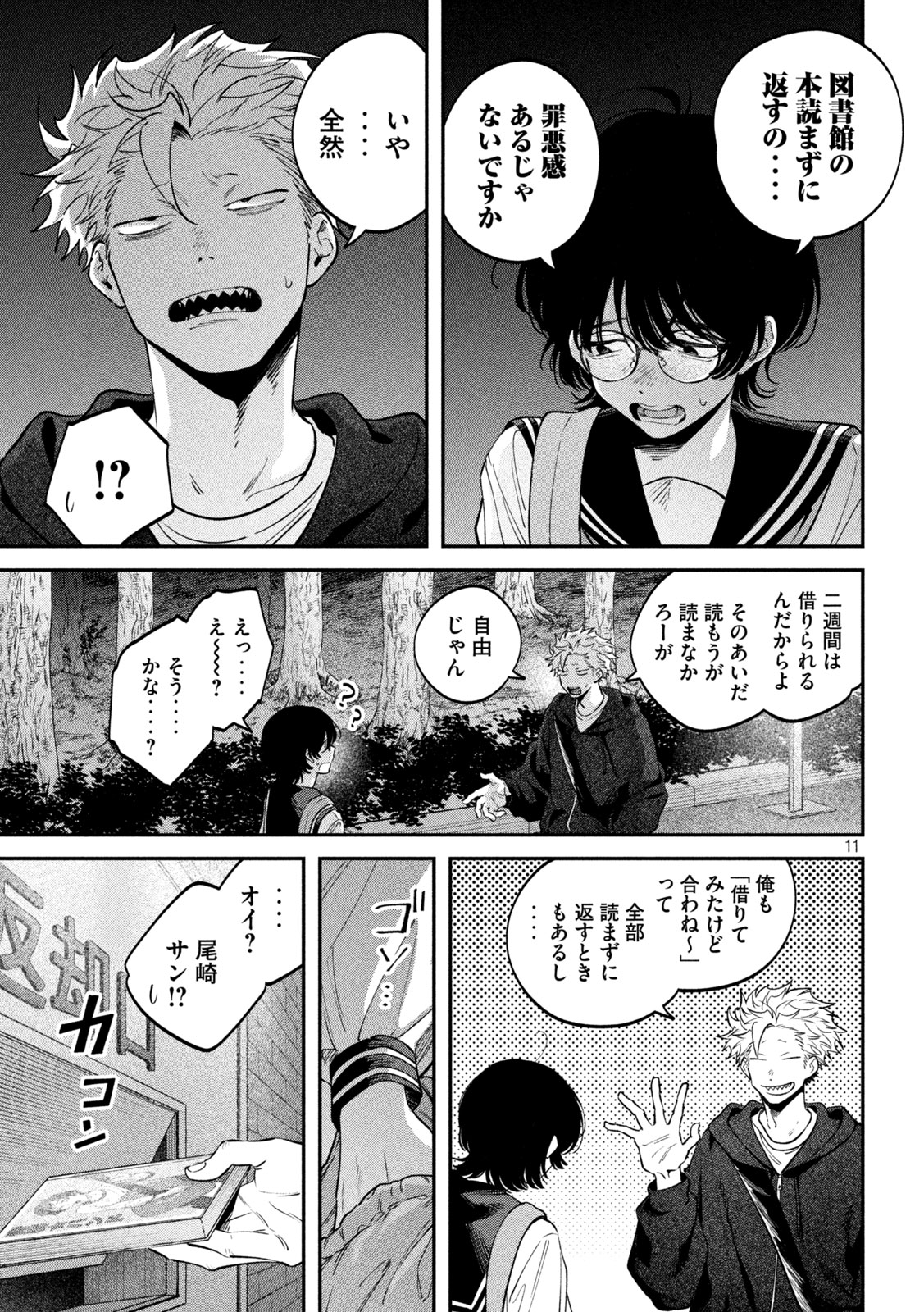 Zeikin de Katta Hon Chapter 172 11ページ