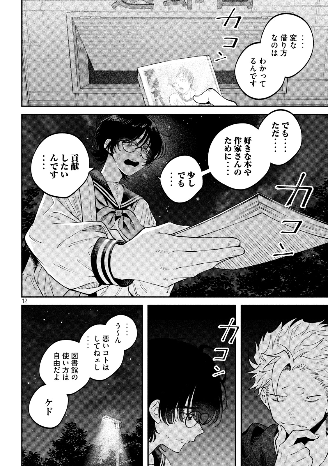 Zeikin de Katta Hon Chapter 172 12ページ