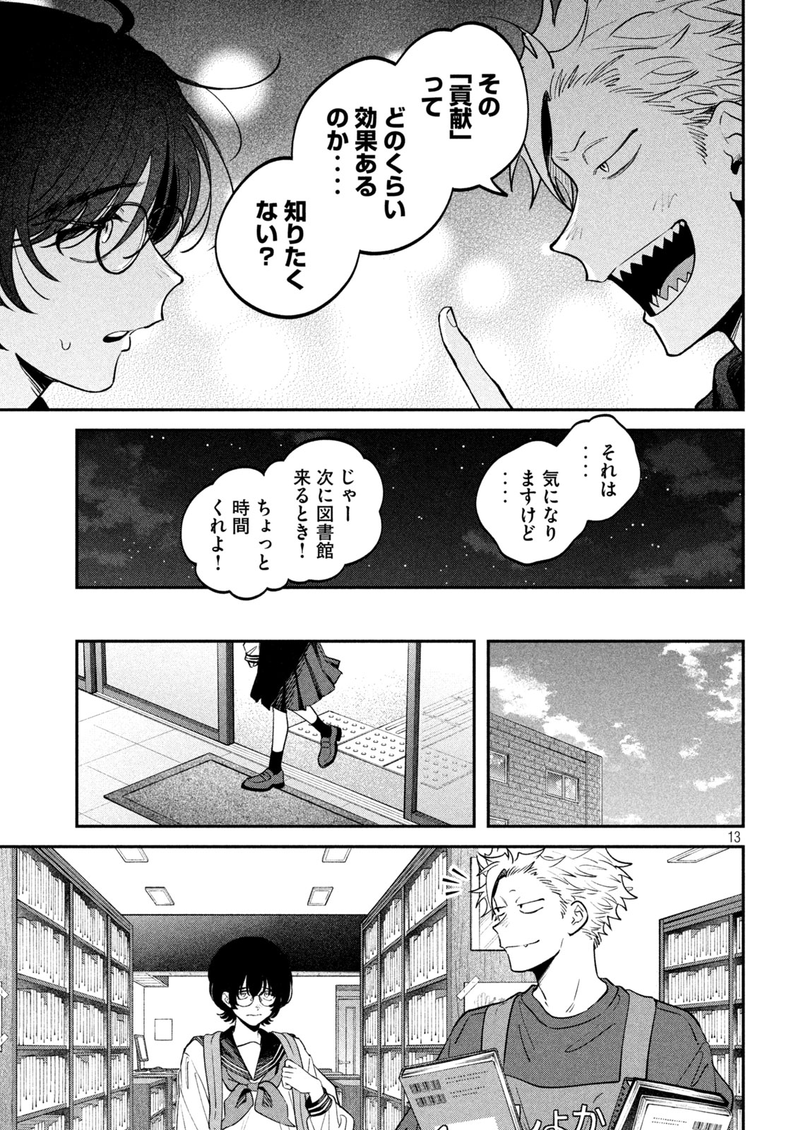 Zeikin de Katta Hon Chapter 172 13ページ