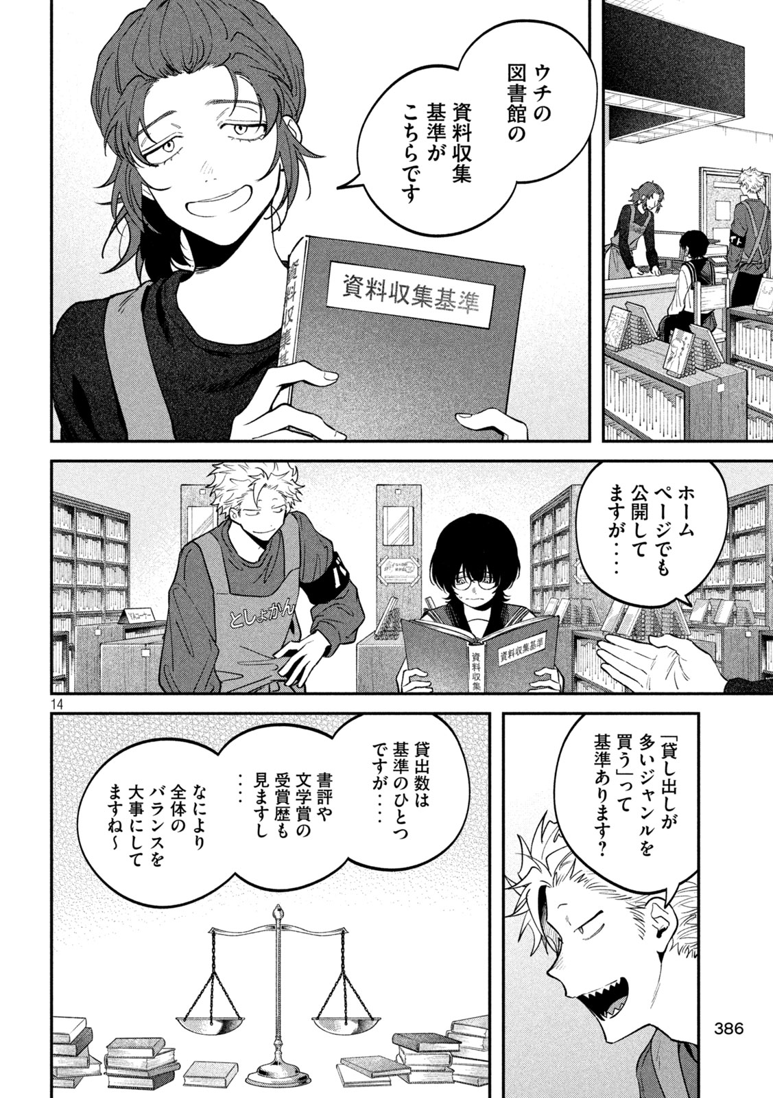 Zeikin de Katta Hon Chapter 172 14ページ