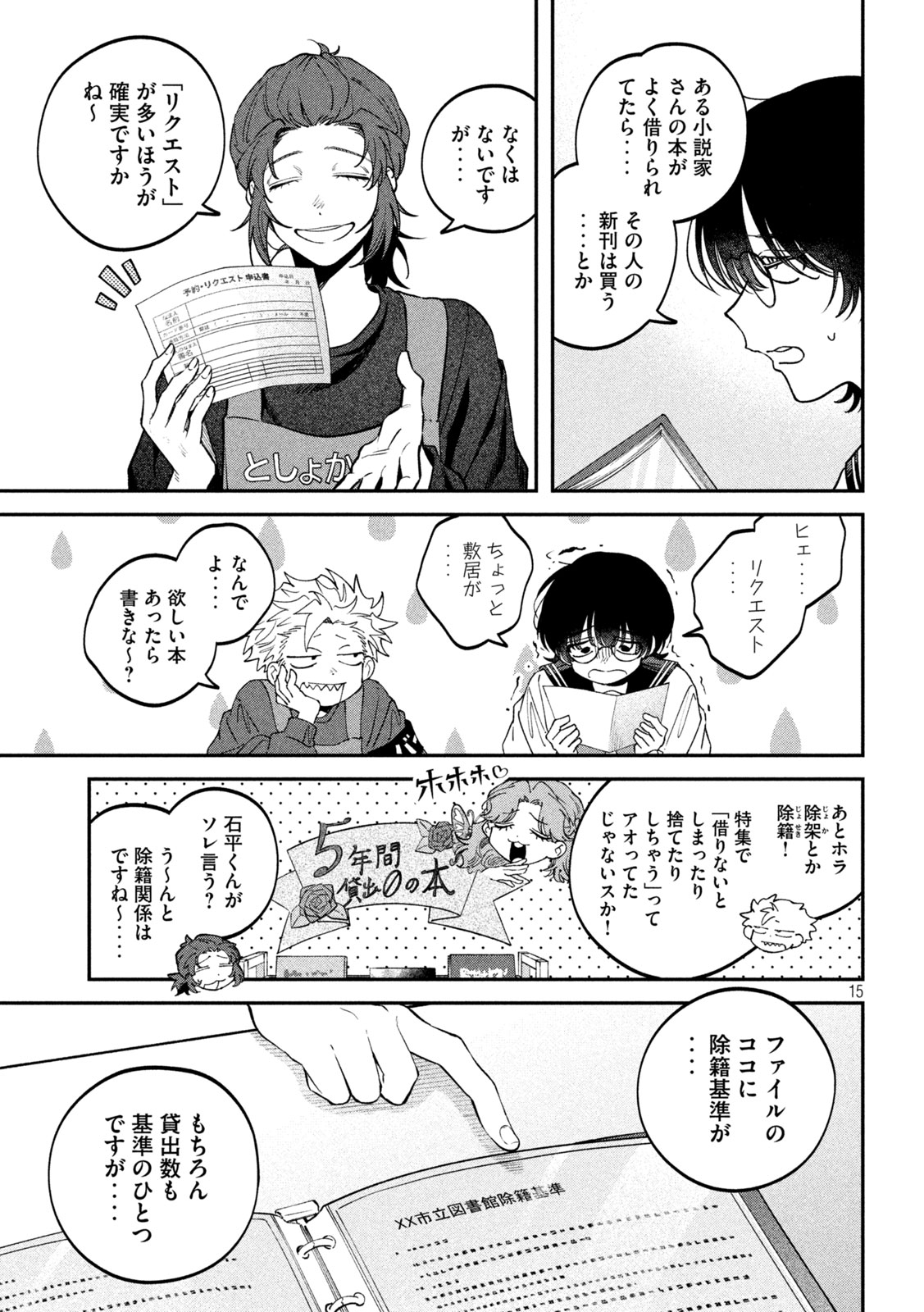Zeikin de Katta Hon Chapter 172 15ページ
