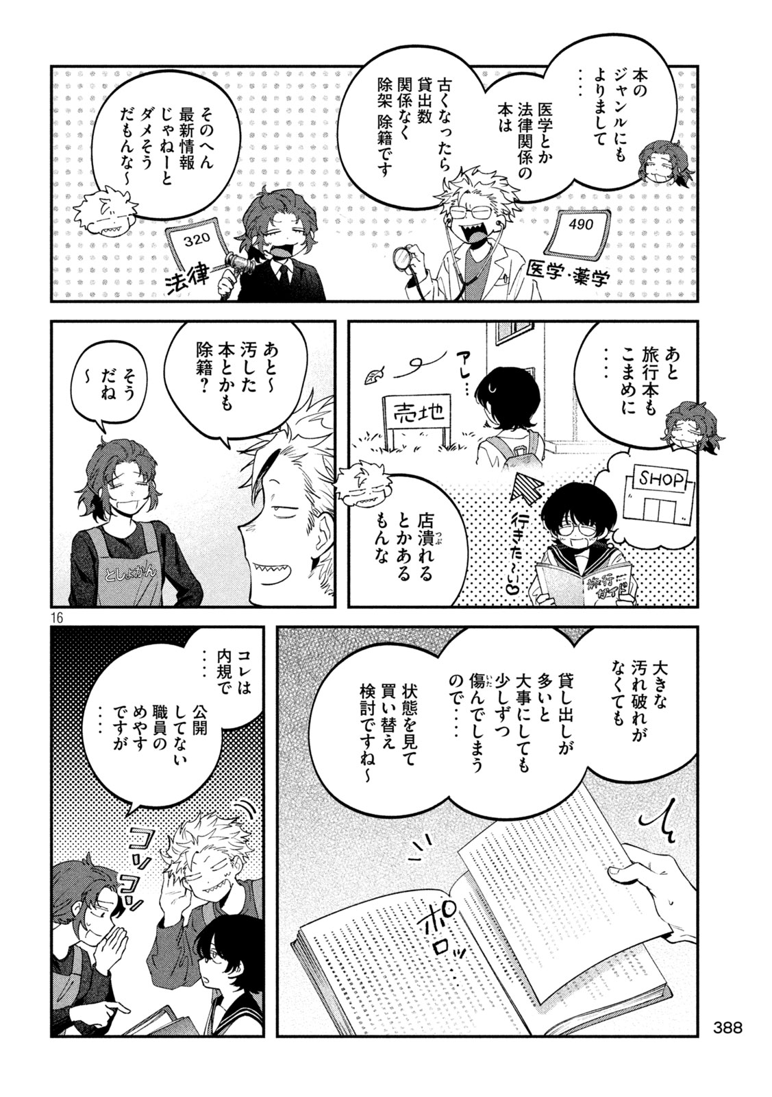 Zeikin de Katta Hon Chapter 172 16ページ