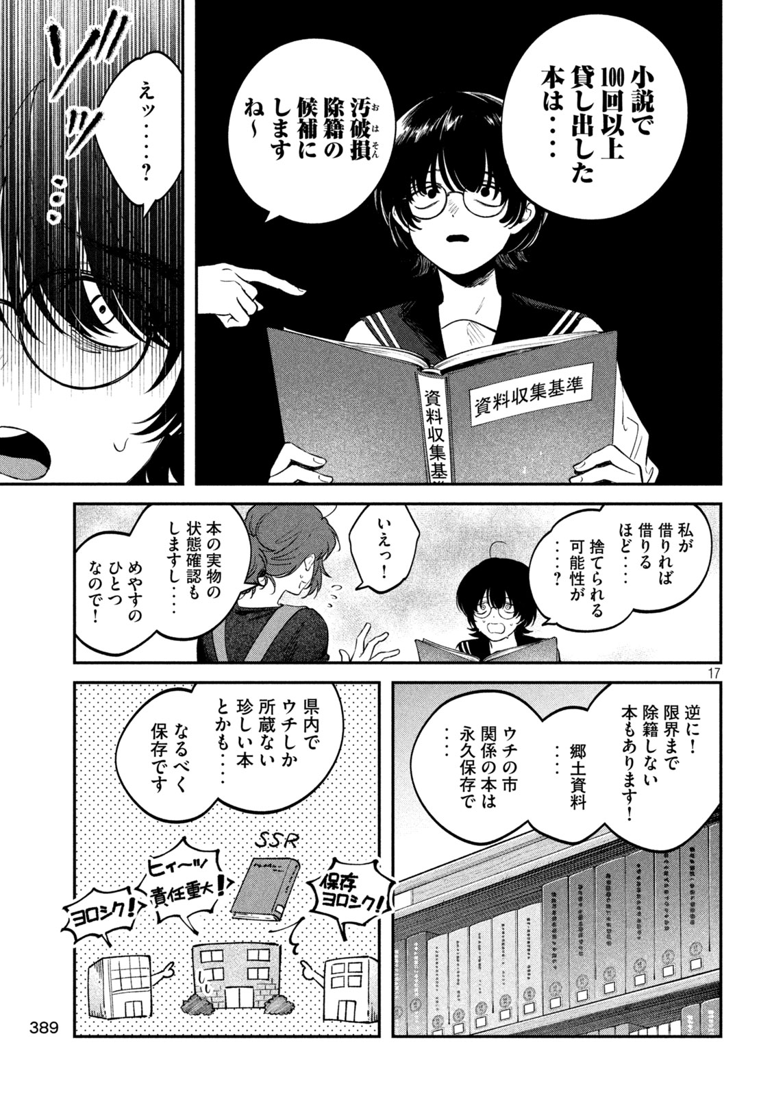 Zeikin de Katta Hon Chapter 172 17ページ