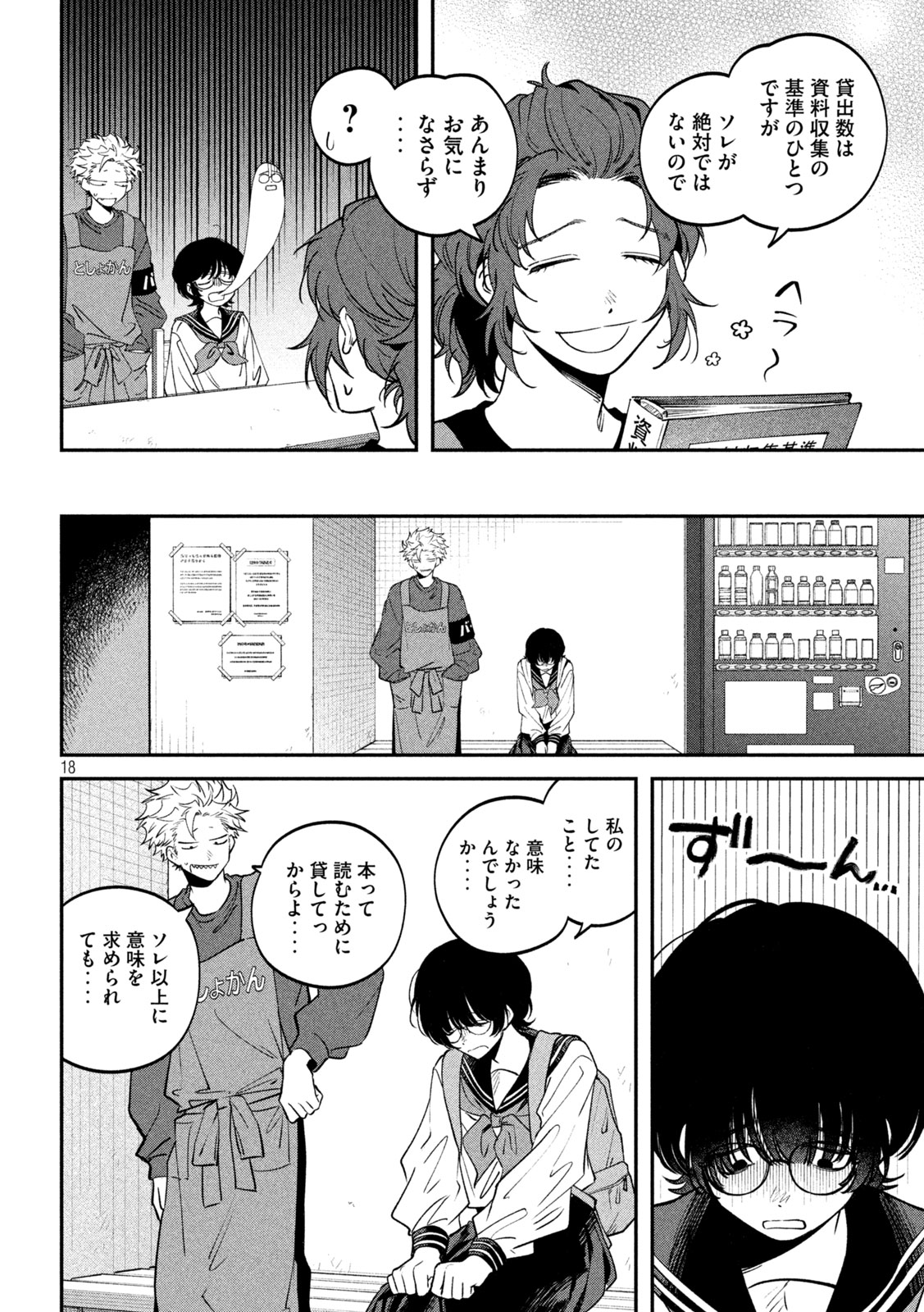 Zeikin de Katta Hon Chapter 172 18ページ