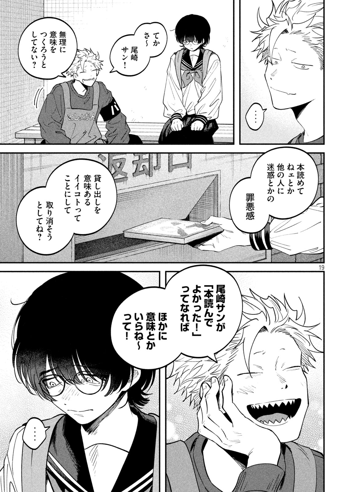 Zeikin de Katta Hon Chapter 172 19ページ