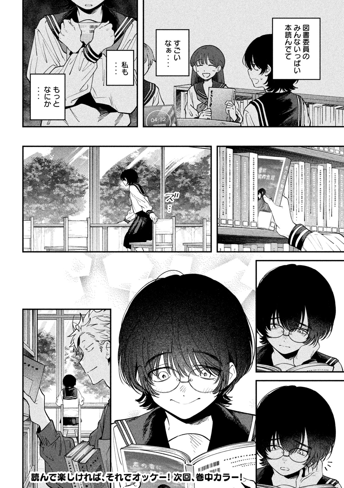 Zeikin de Katta Hon Chapter 172 20ページ
