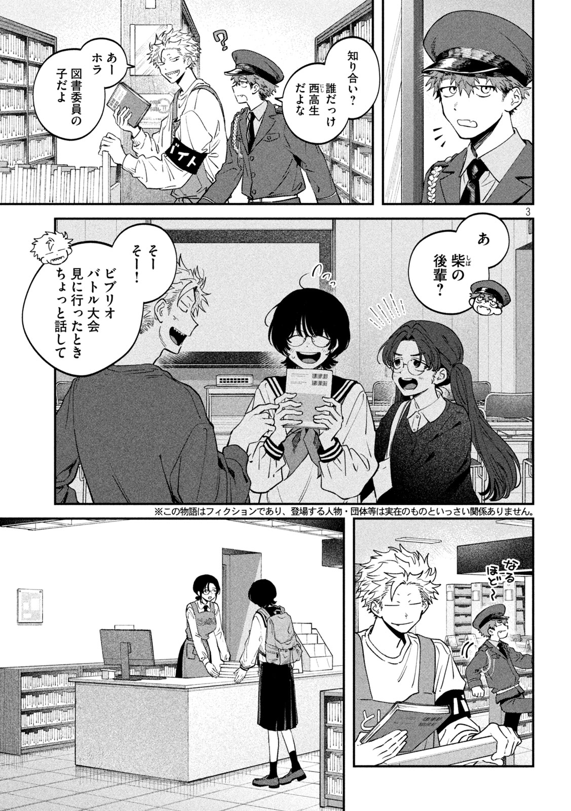 Zeikin de Katta Hon Chapter 172 3ページ