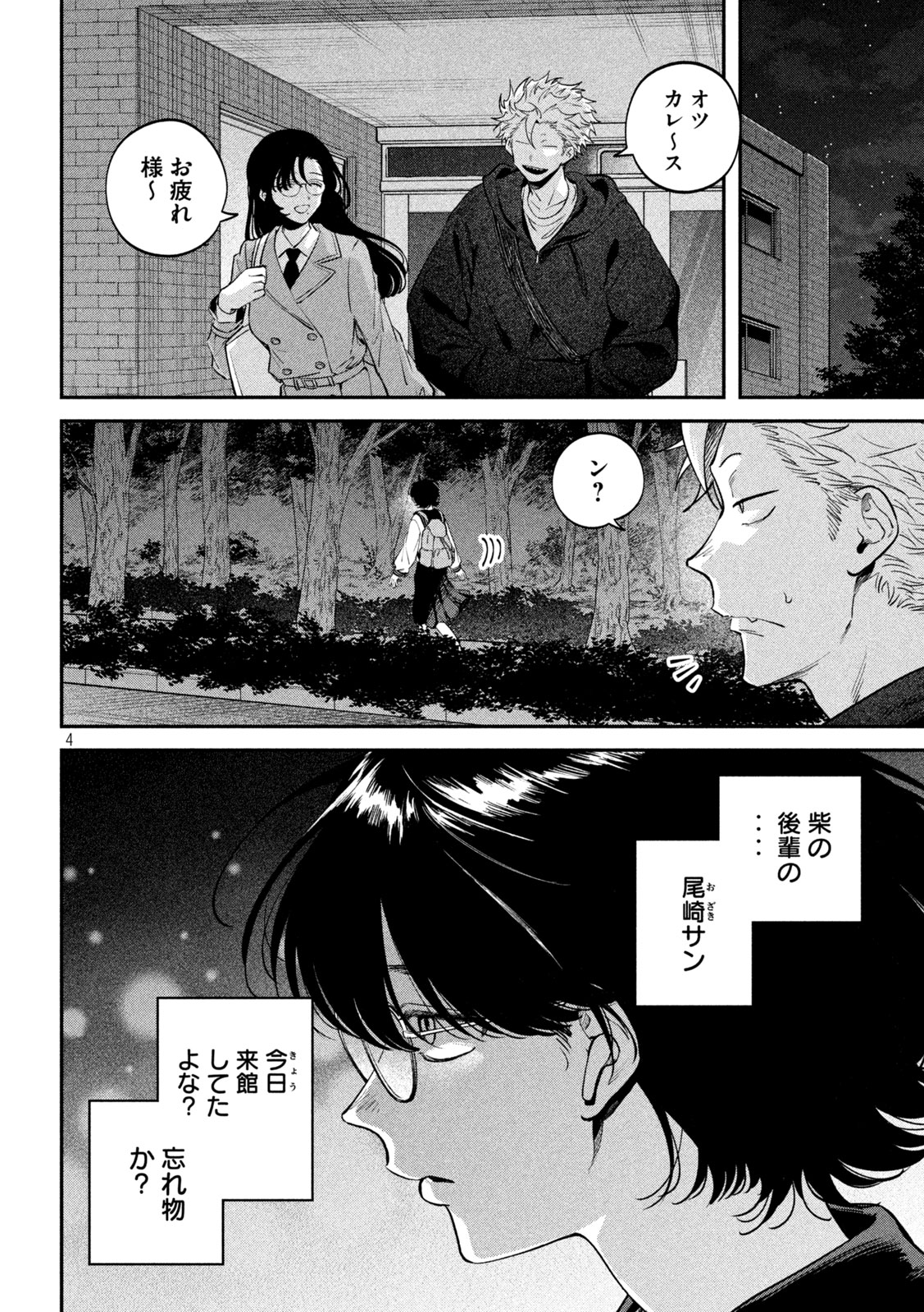 Zeikin de Katta Hon Chapter 172 4ページ