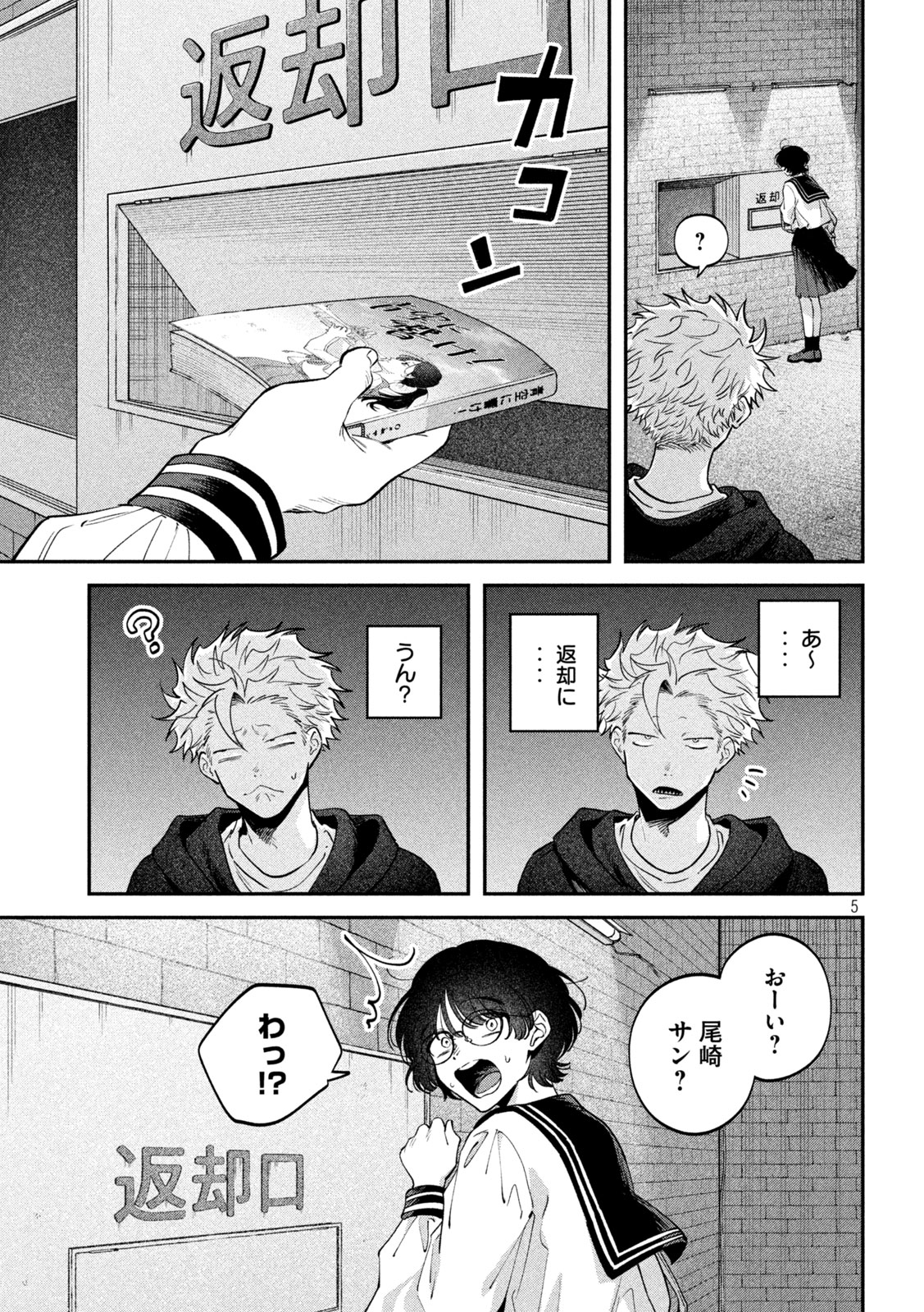 Zeikin de Katta Hon Chapter 172 5ページ