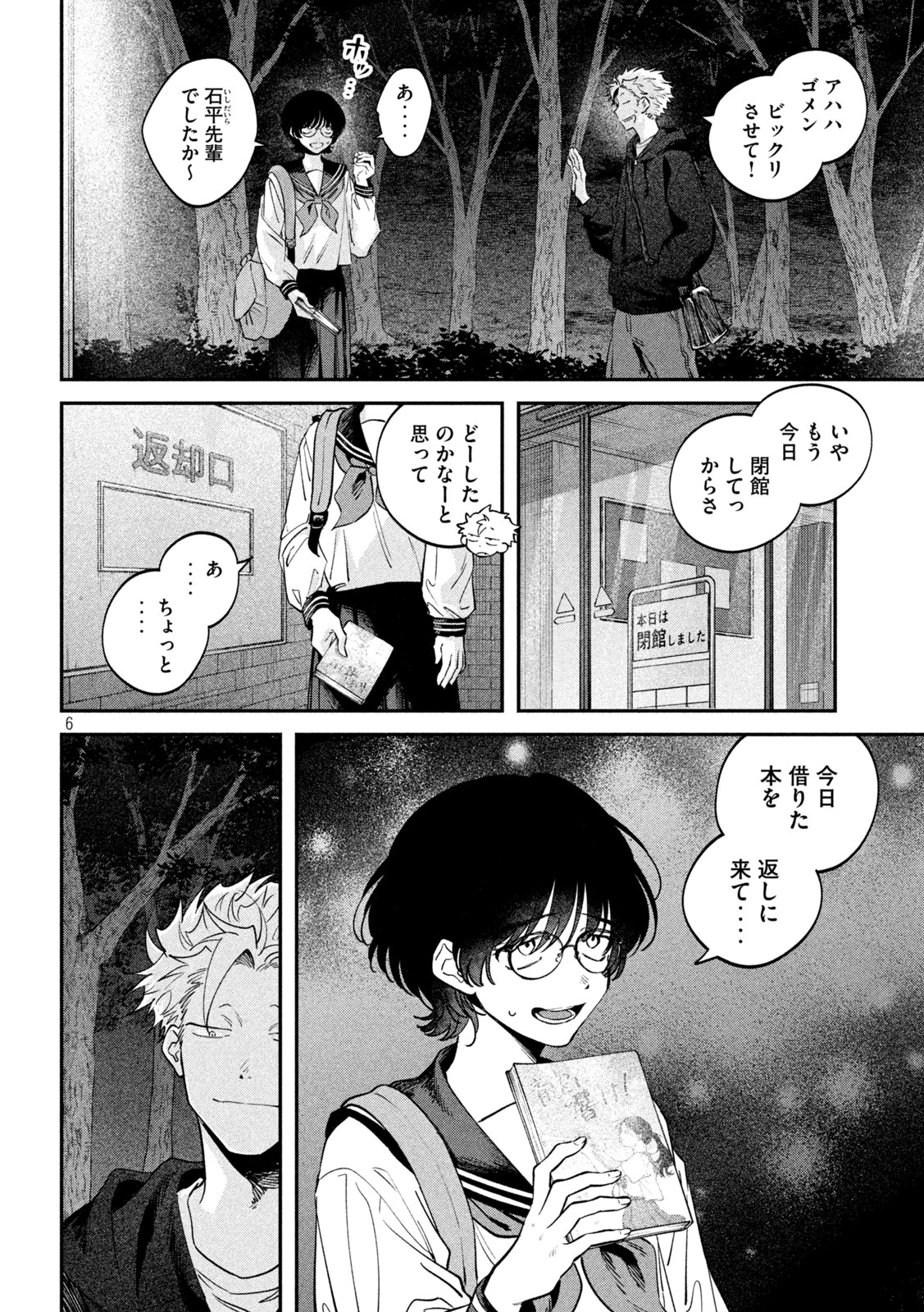 Zeikin de Katta Hon Chapter 172 6ページ