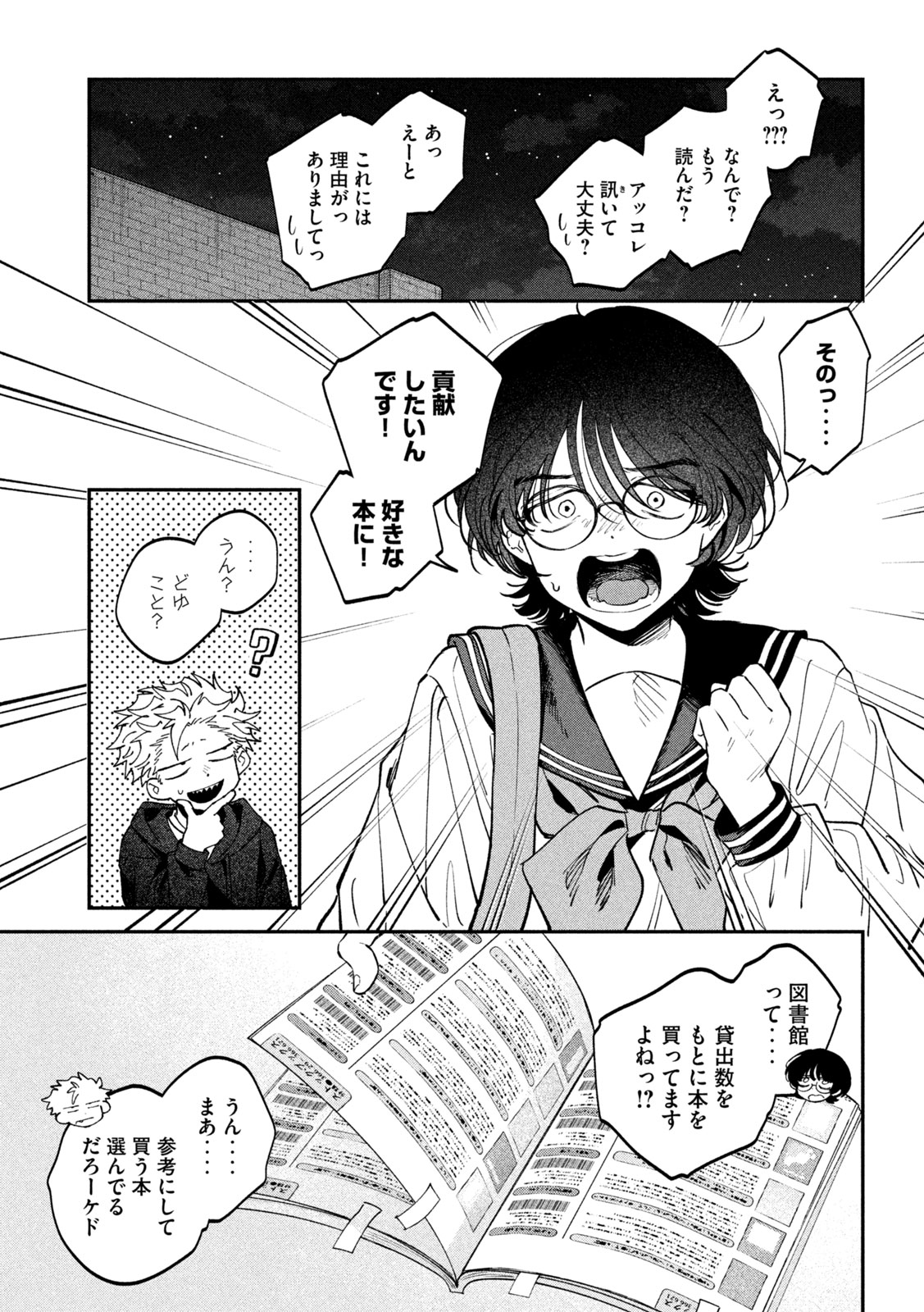 Zeikin de Katta Hon Chapter 172 7ページ